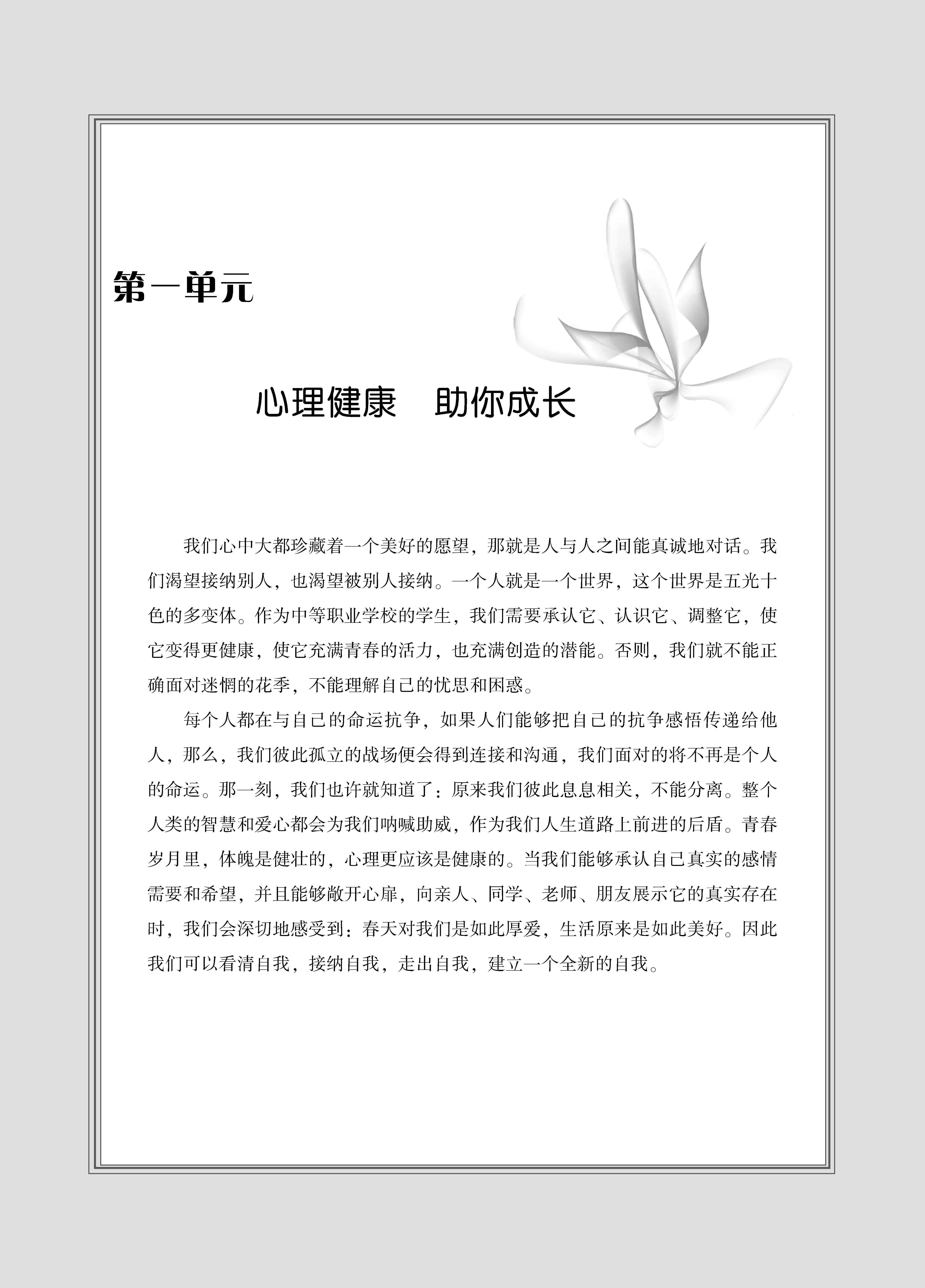 心理健康_页面_07.jpg