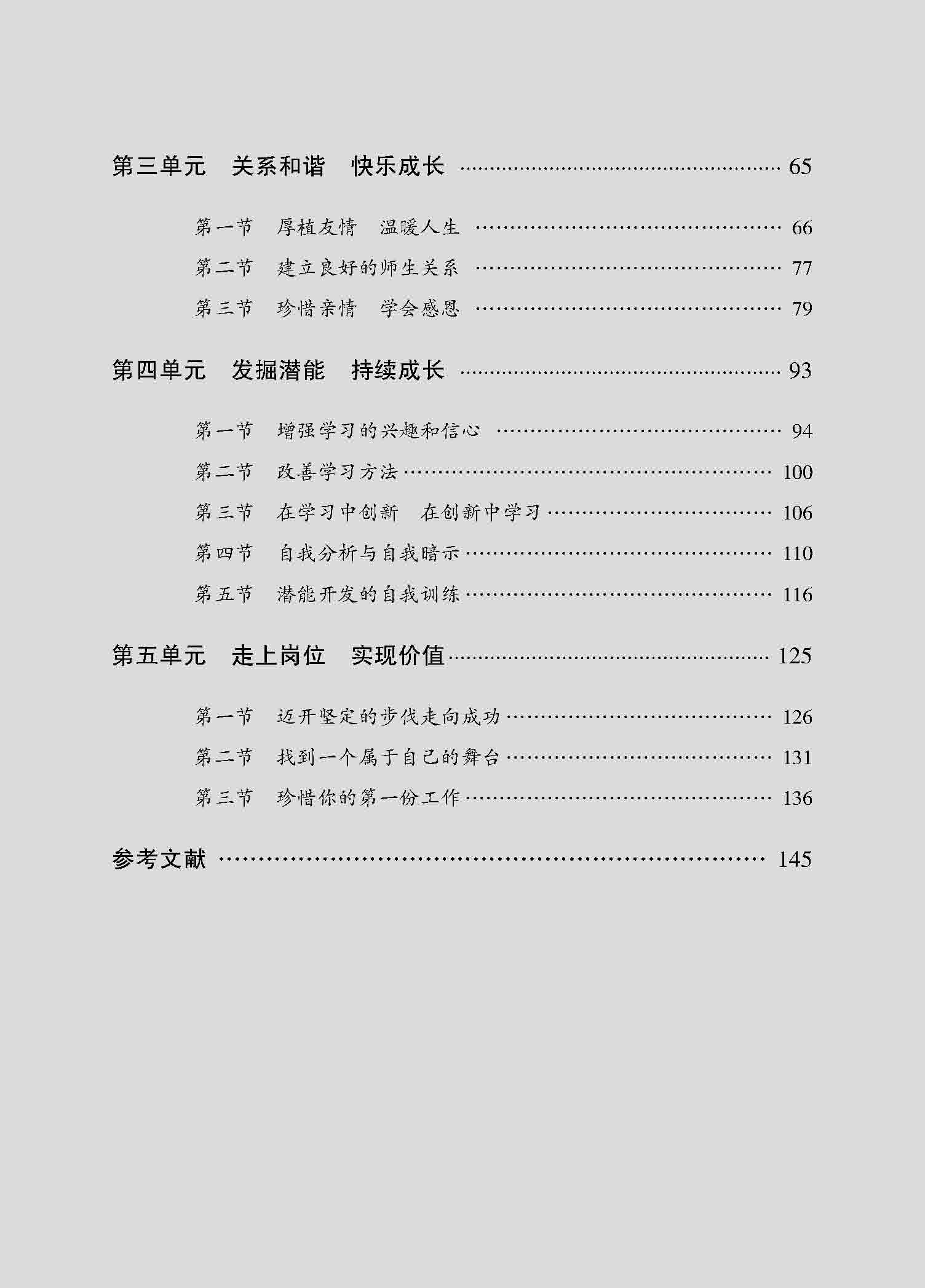 心理健康_页面_06.jpg