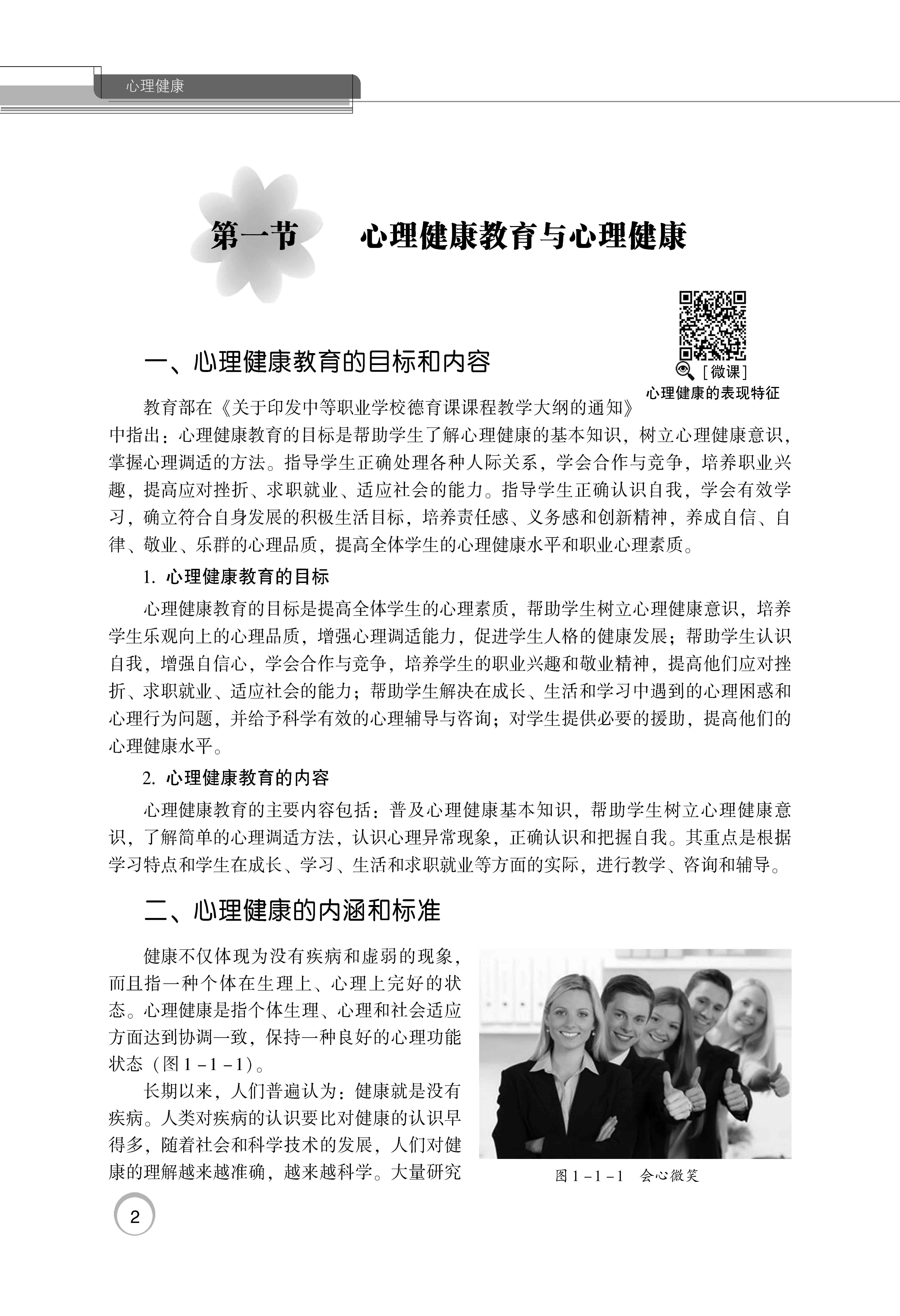 心理健康_页面_08.jpg