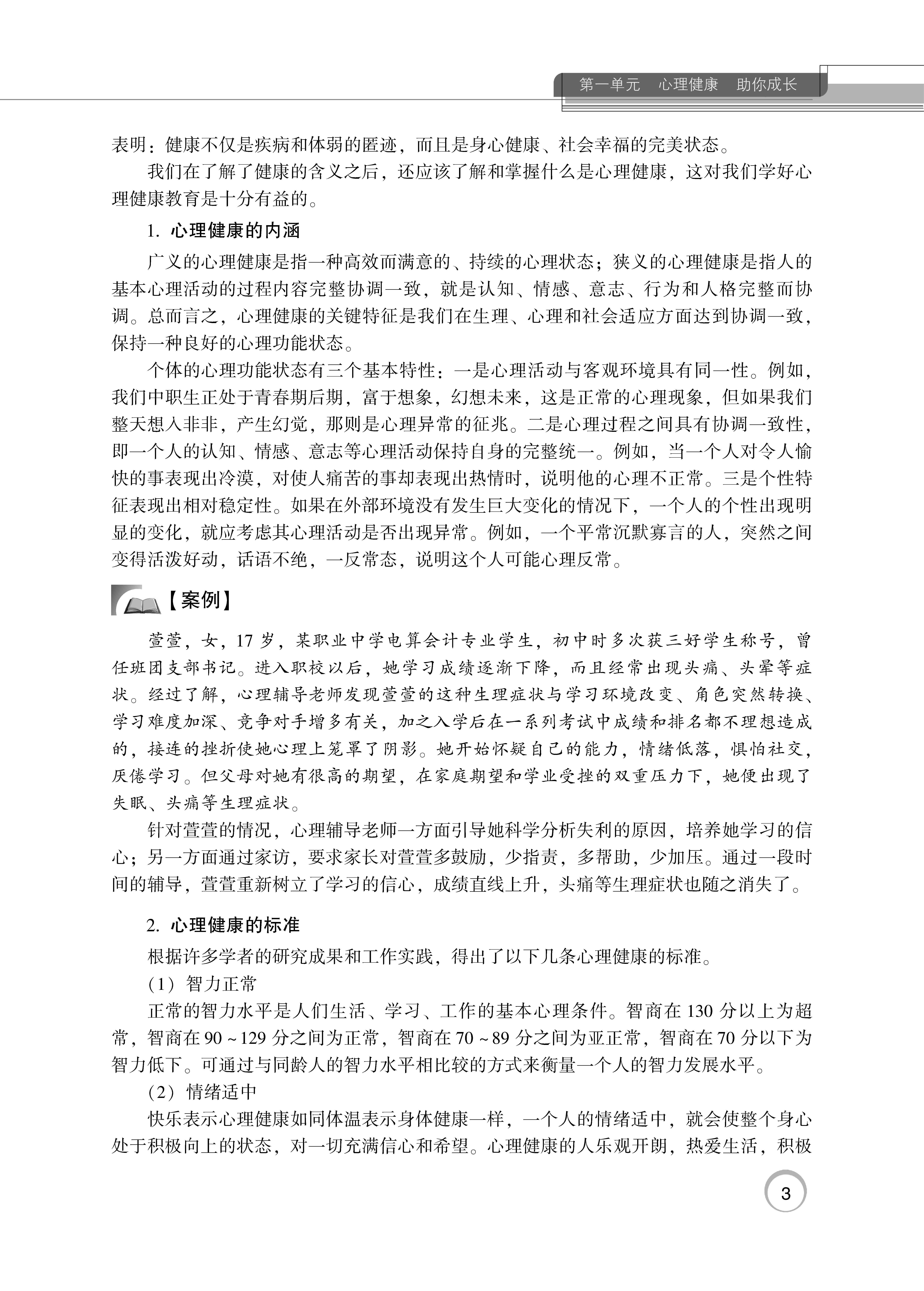 心理健康_页面_09.jpg