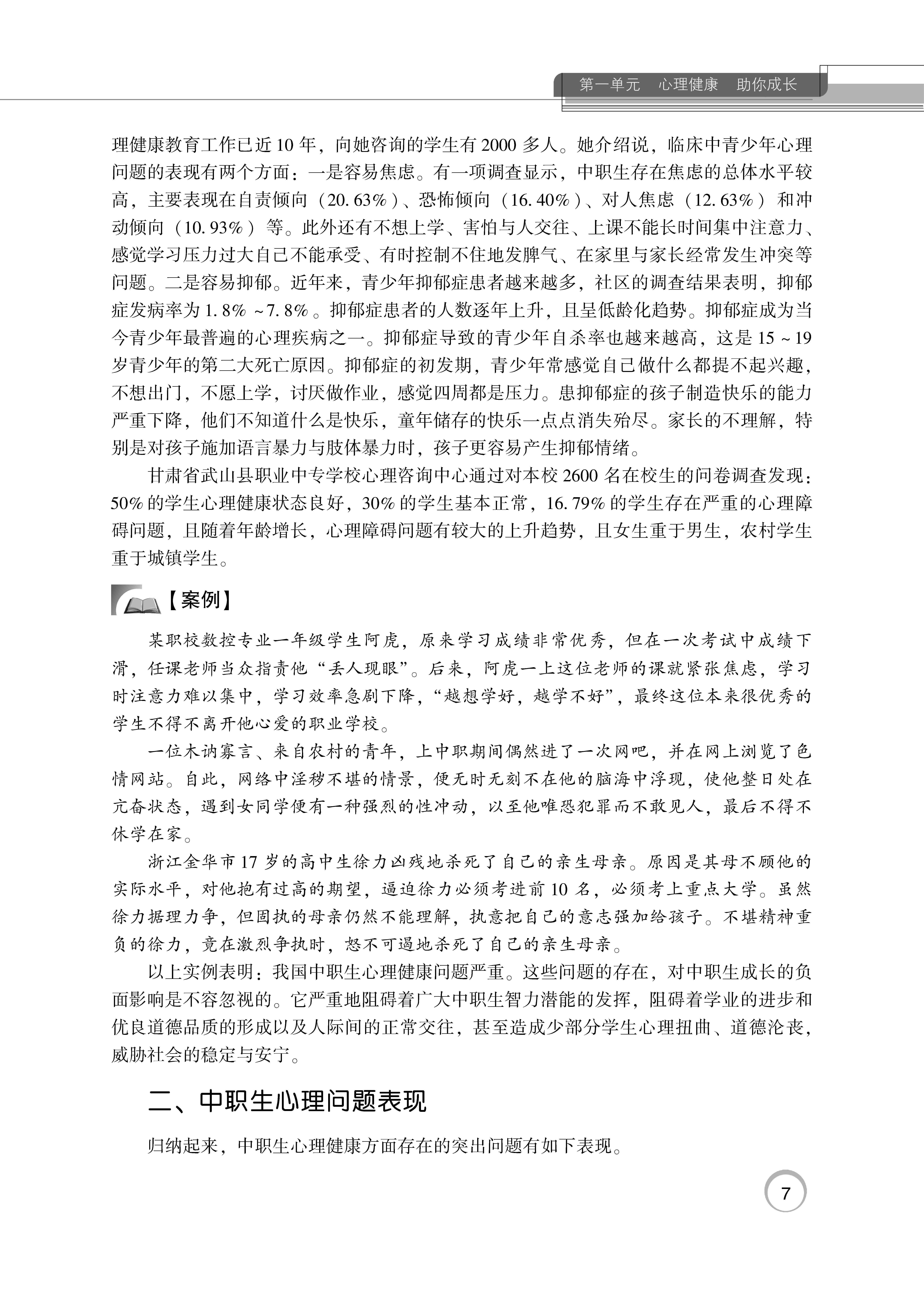心理健康_页面_13.jpg