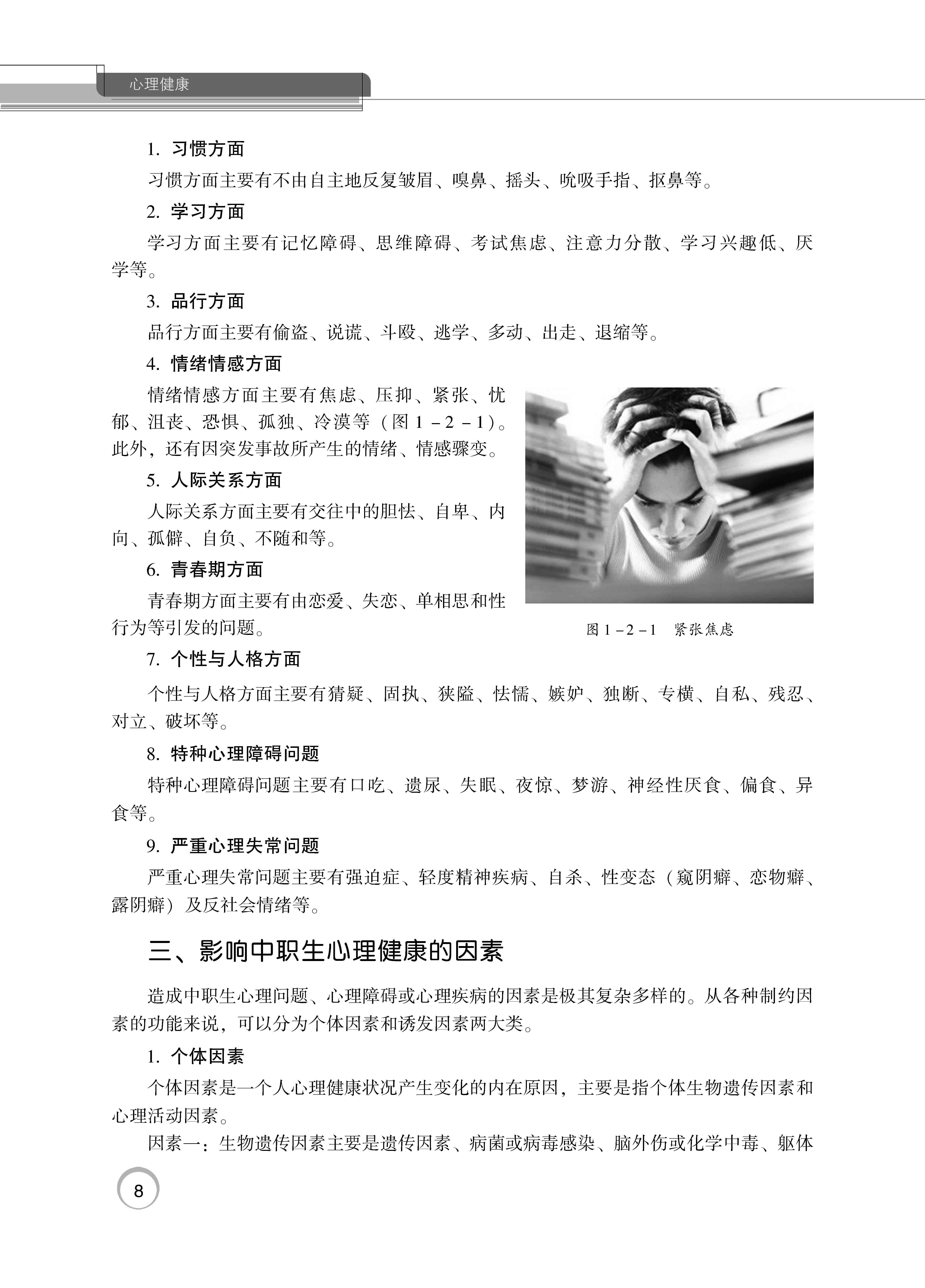 心理健康_页面_14.jpg