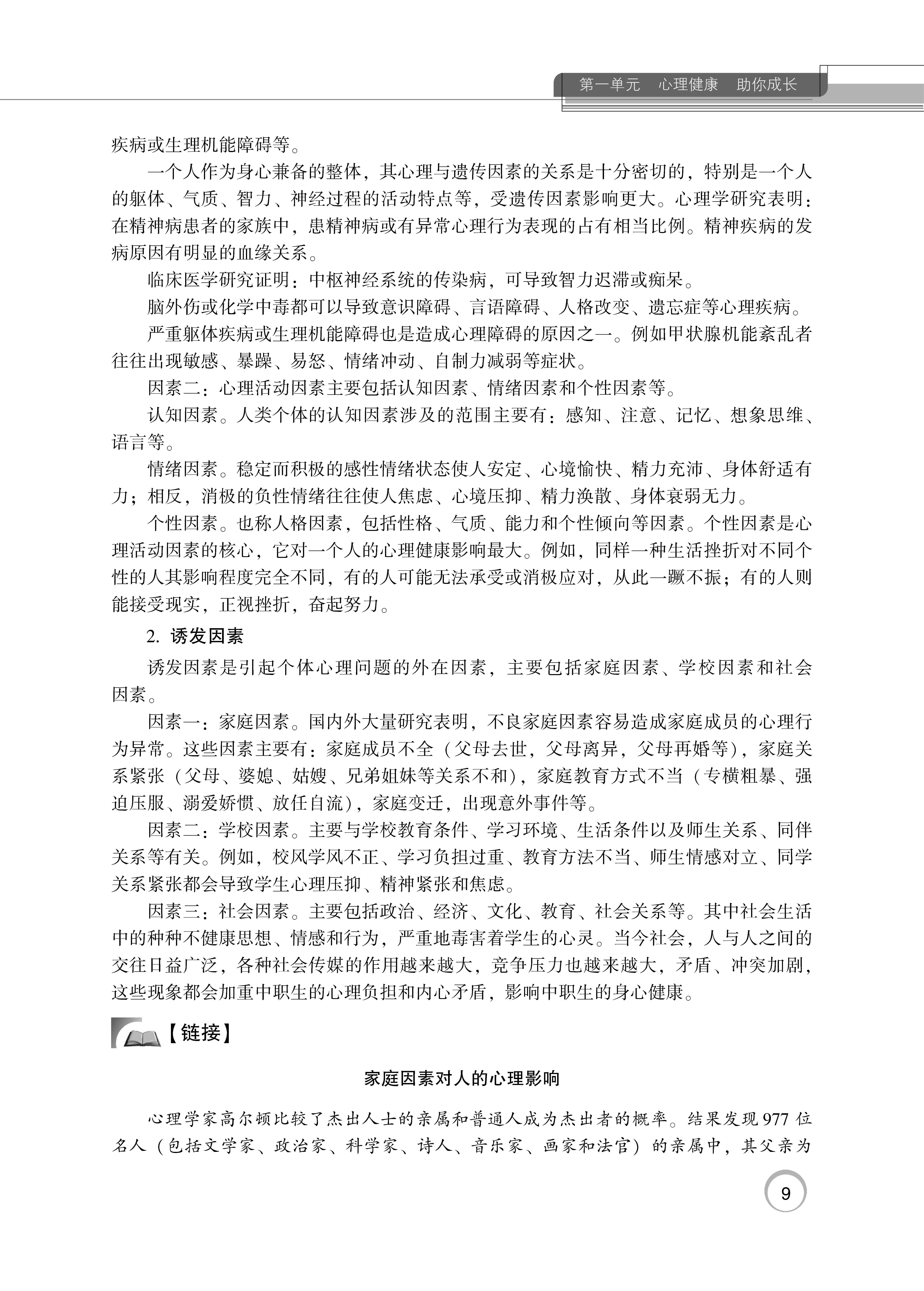 心理健康_页面_15.jpg