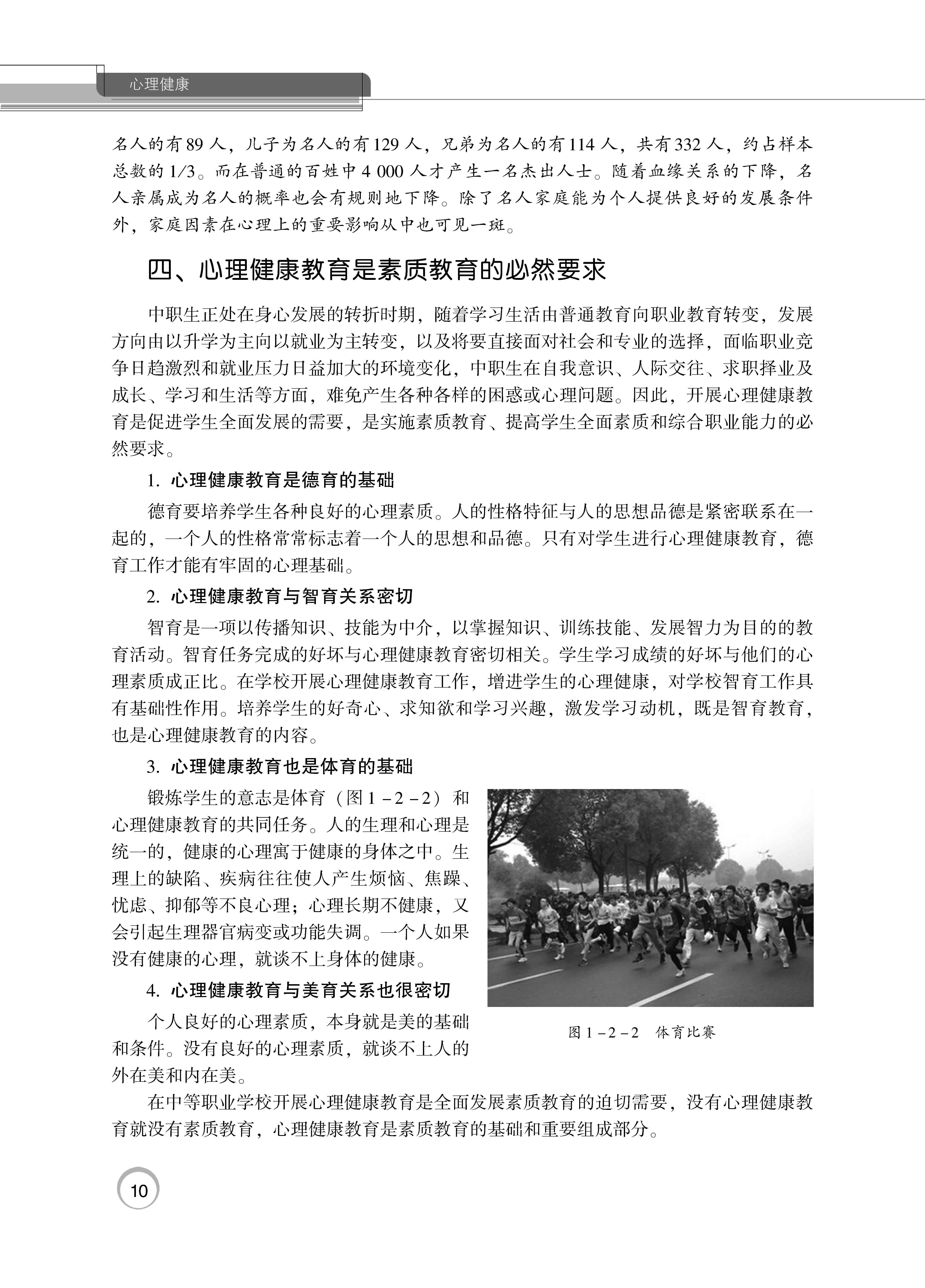 心理健康_页面_16.jpg