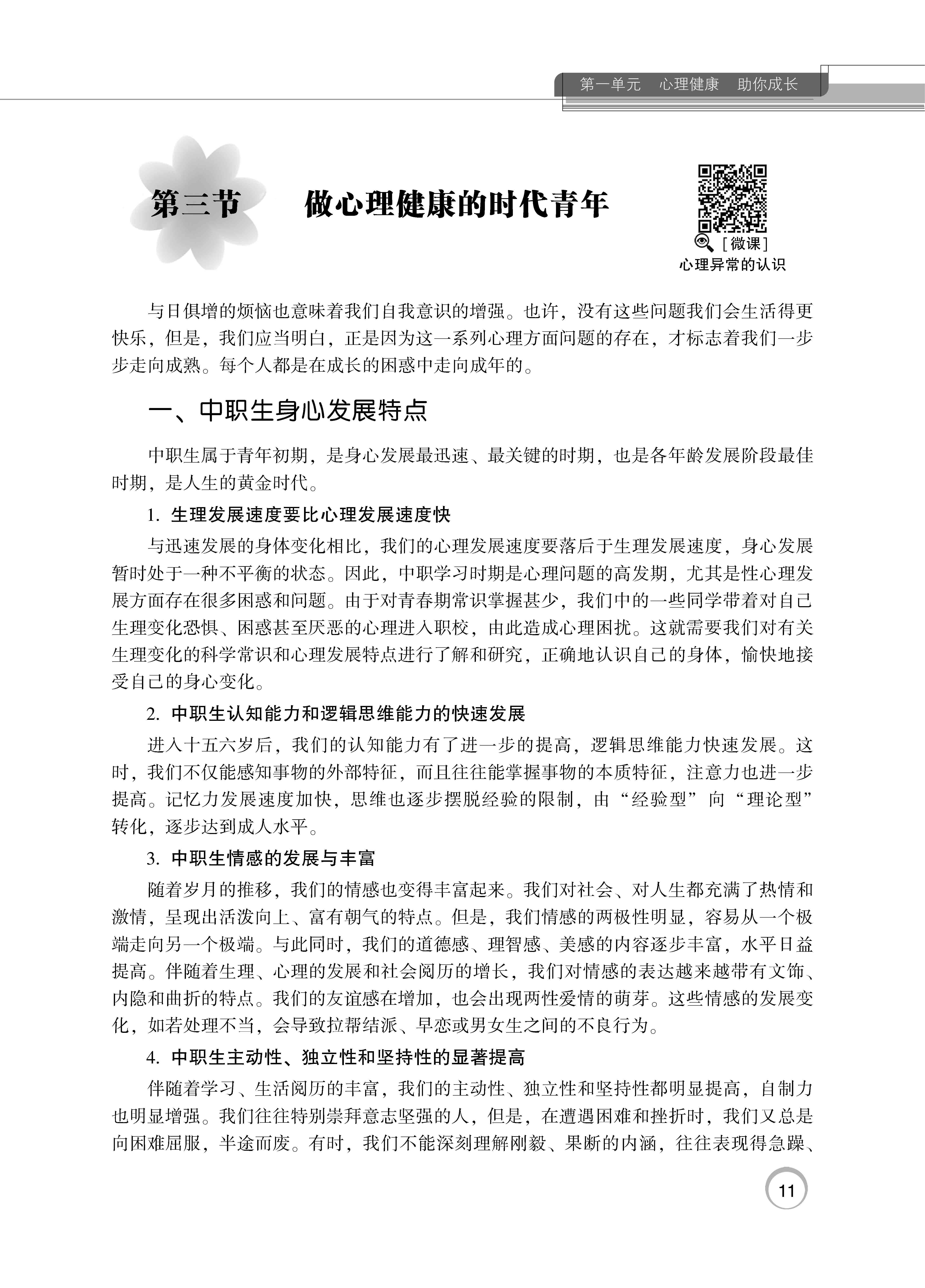 心理健康_页面_17.jpg