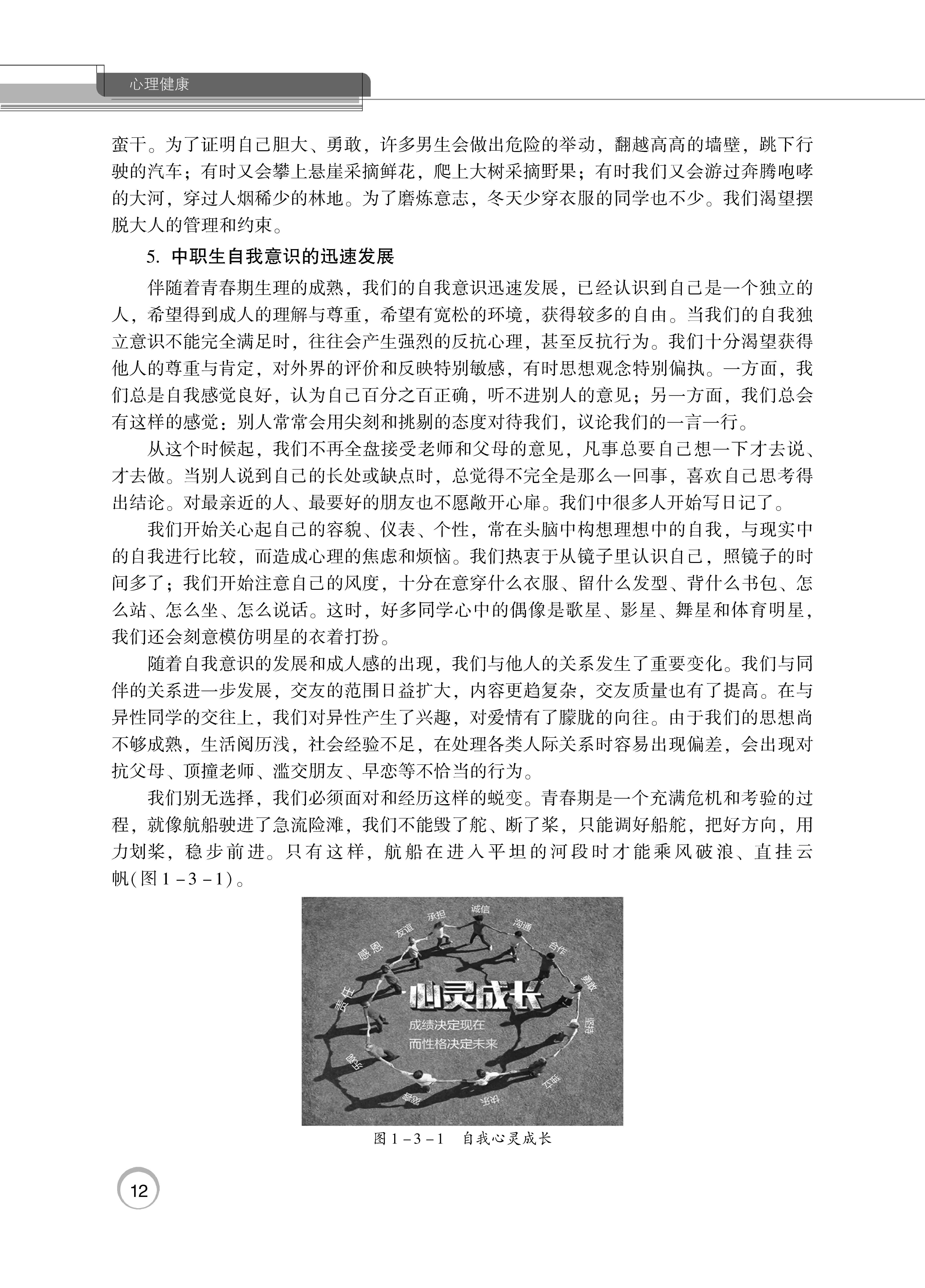 心理健康_页面_18.jpg