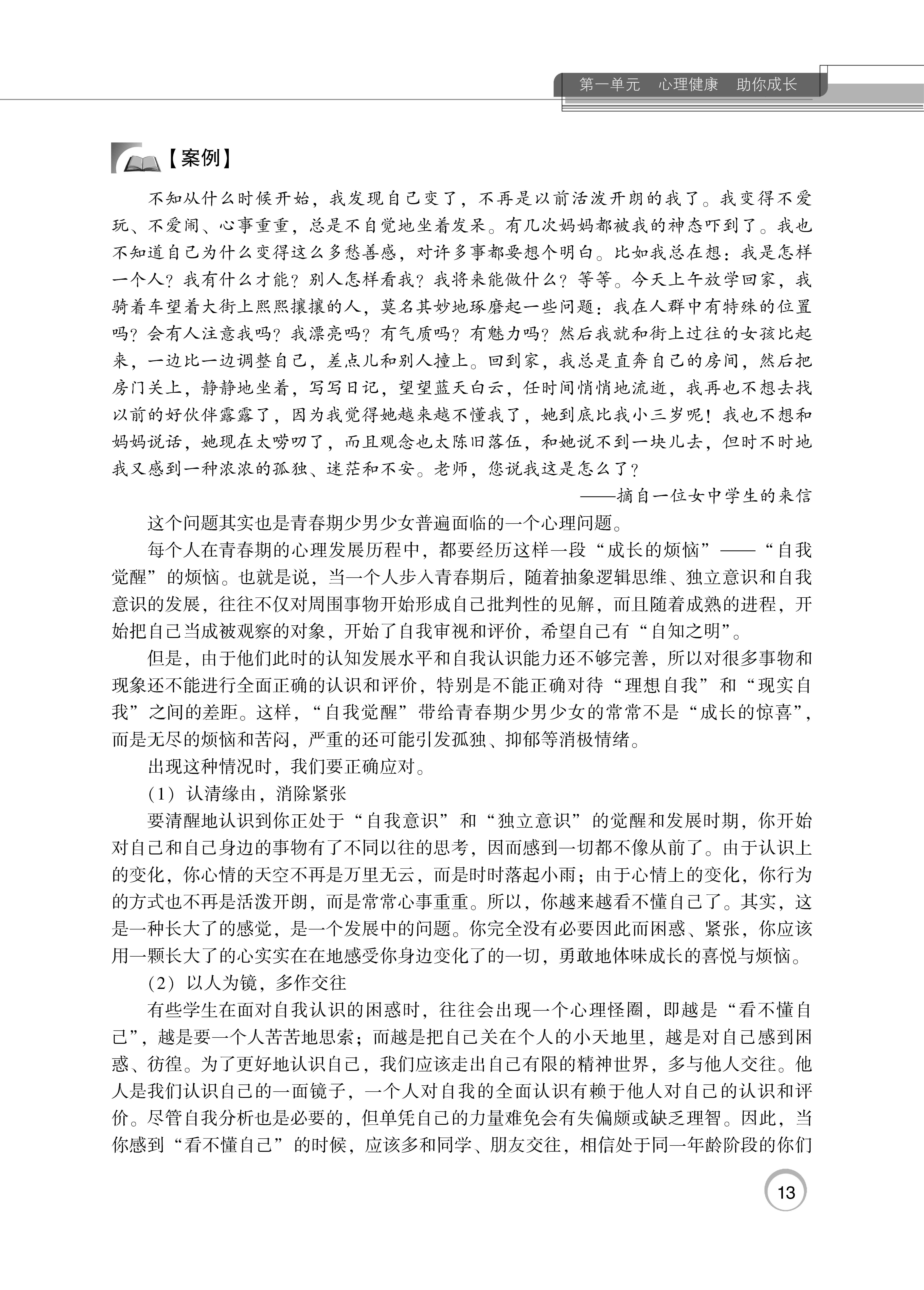 心理健康_页面_19.jpg