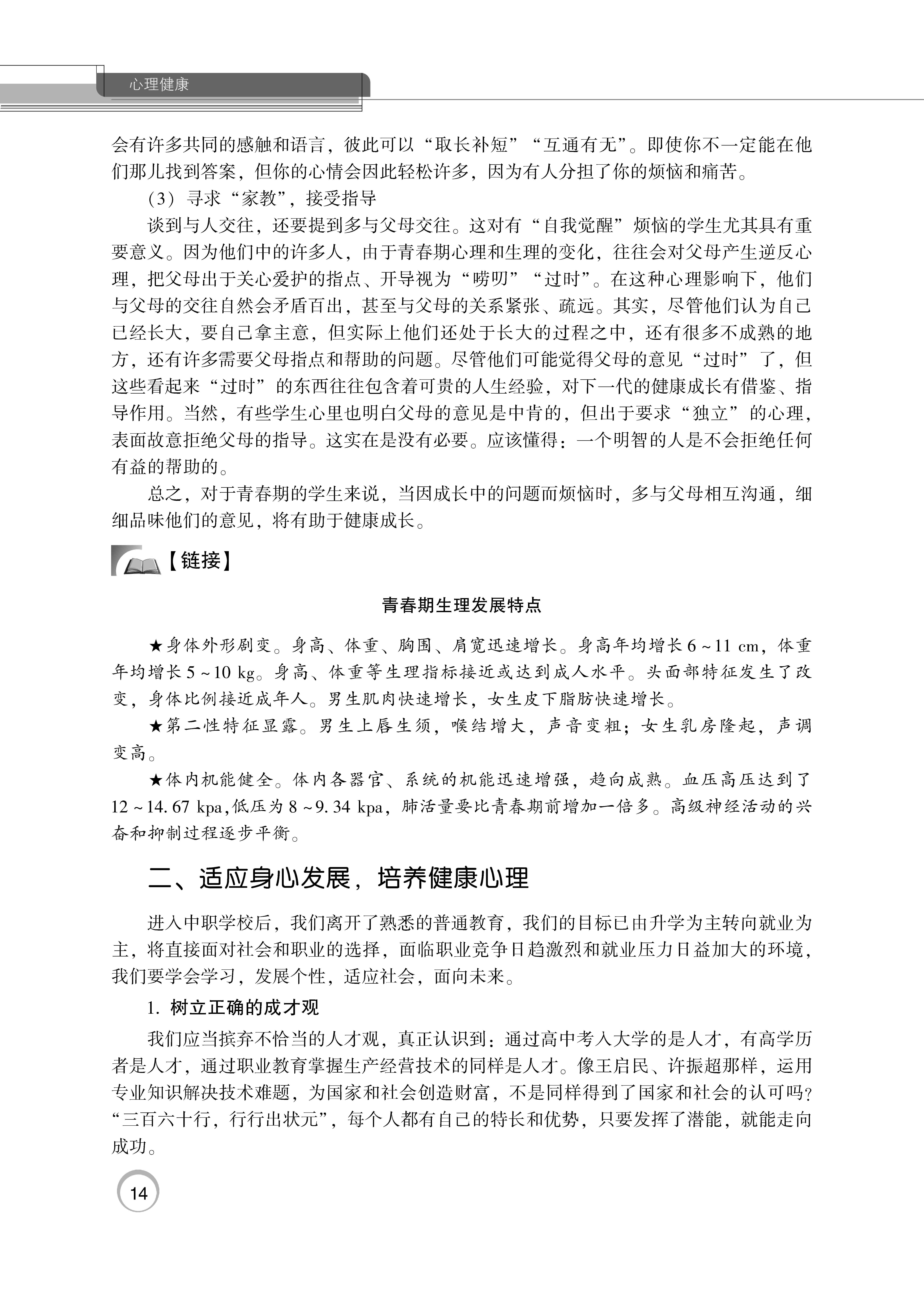 心理健康_页面_20.jpg