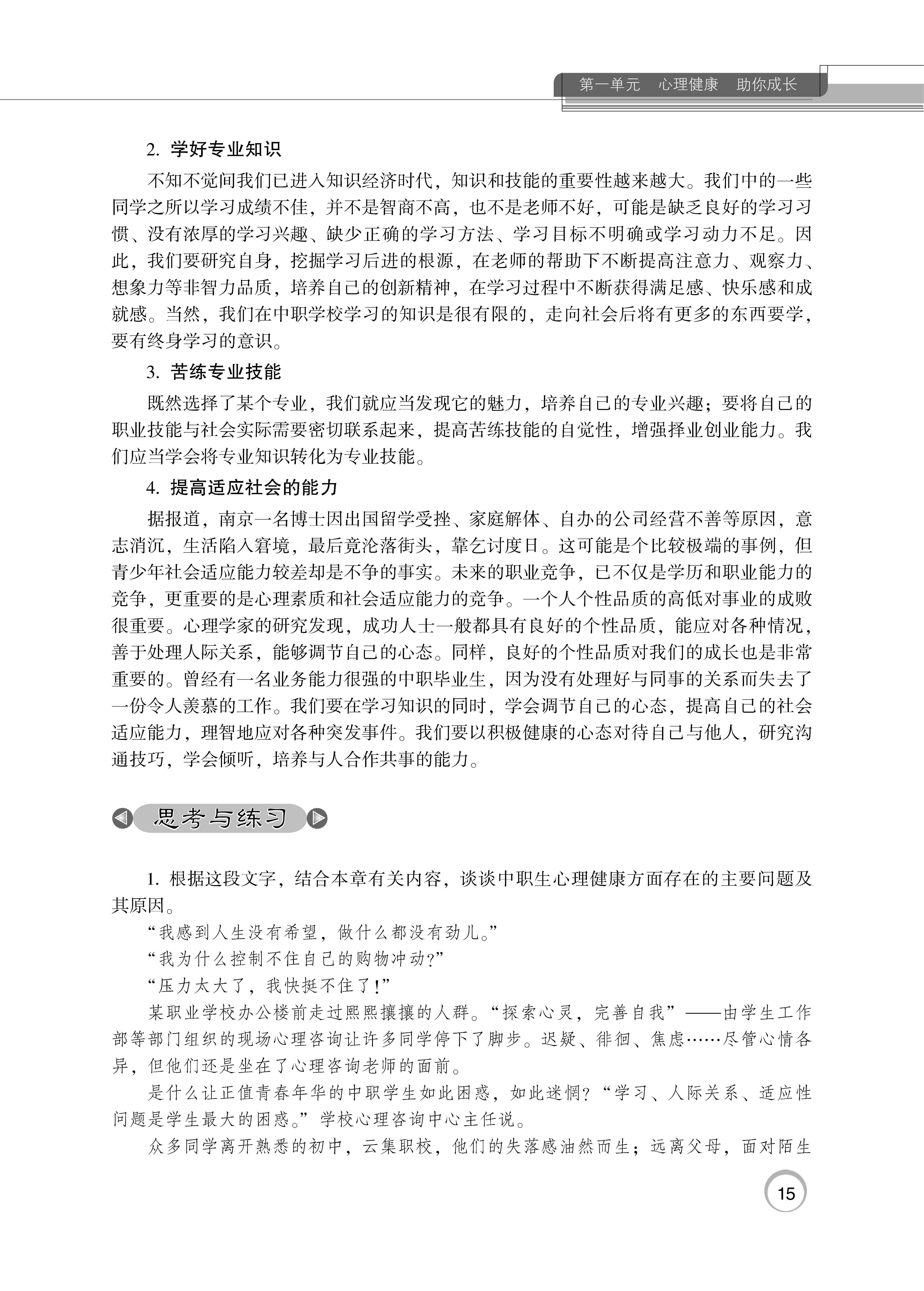 心理健康_页面_21.jpg