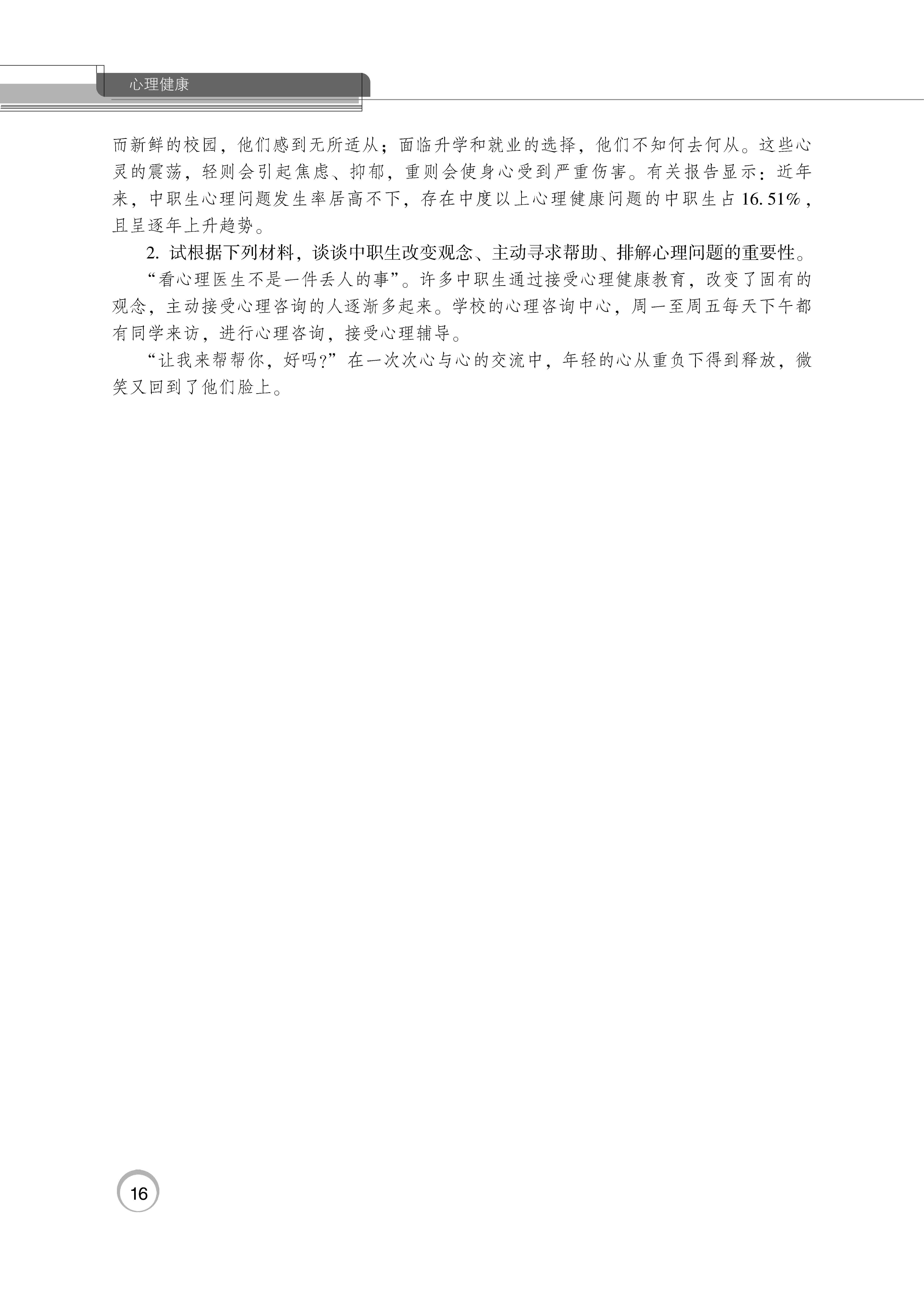 心理健康_页面_22.jpg