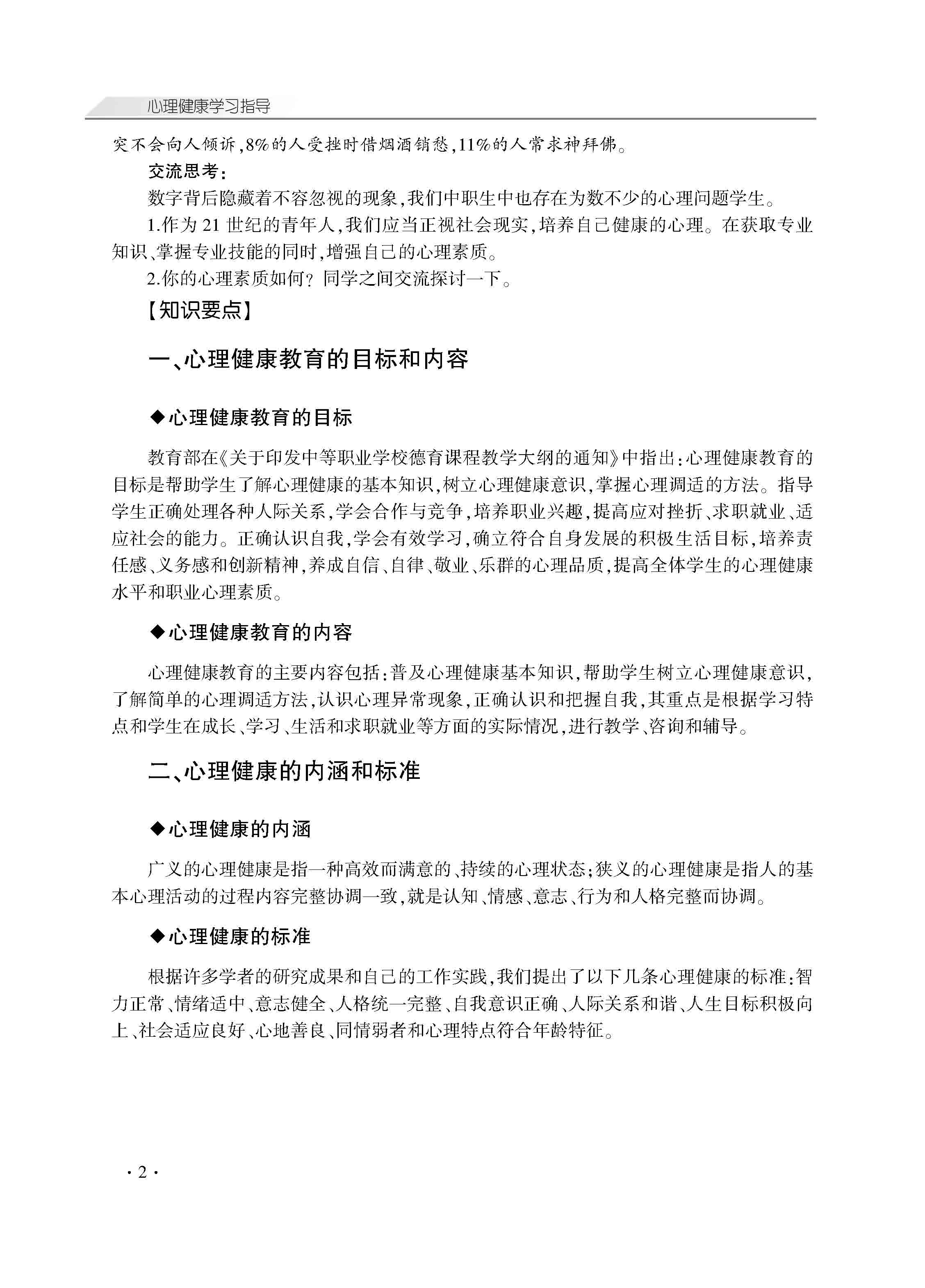 心理健康学习指导_页面_07.jpg