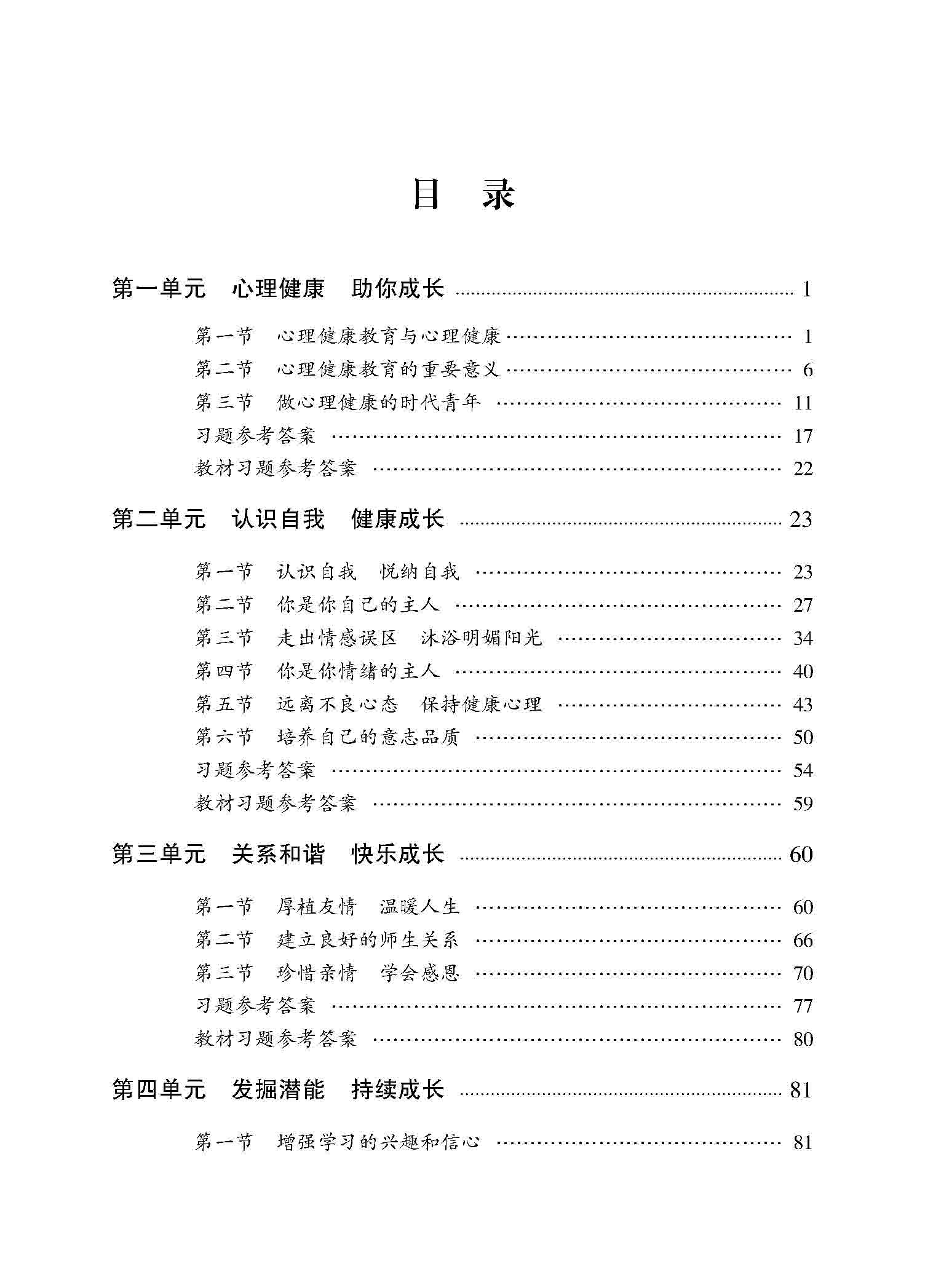 心理健康学习指导_页面_04.jpg