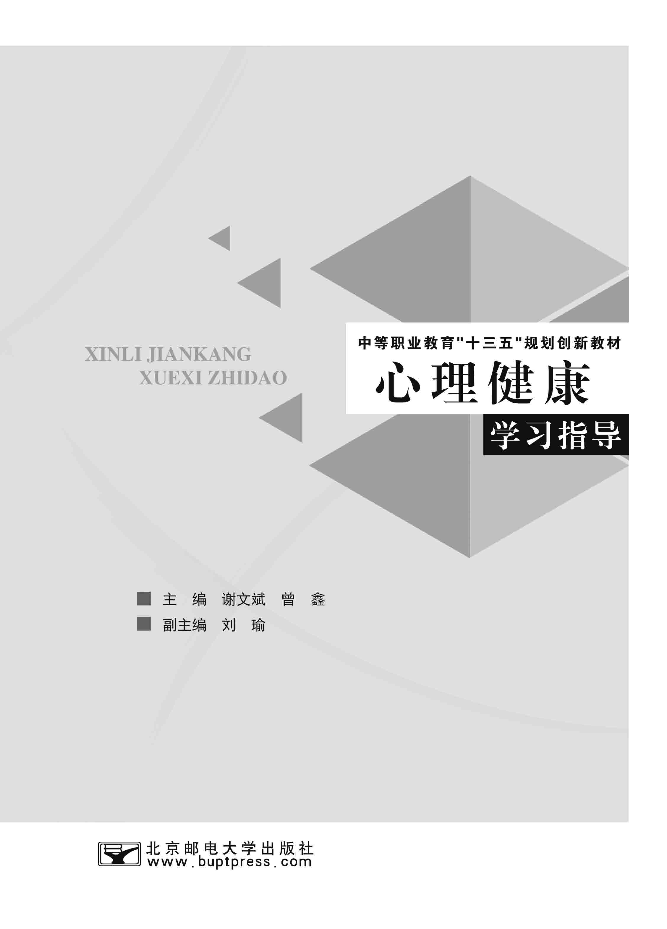 心理健康学习指导_页面_01.jpg