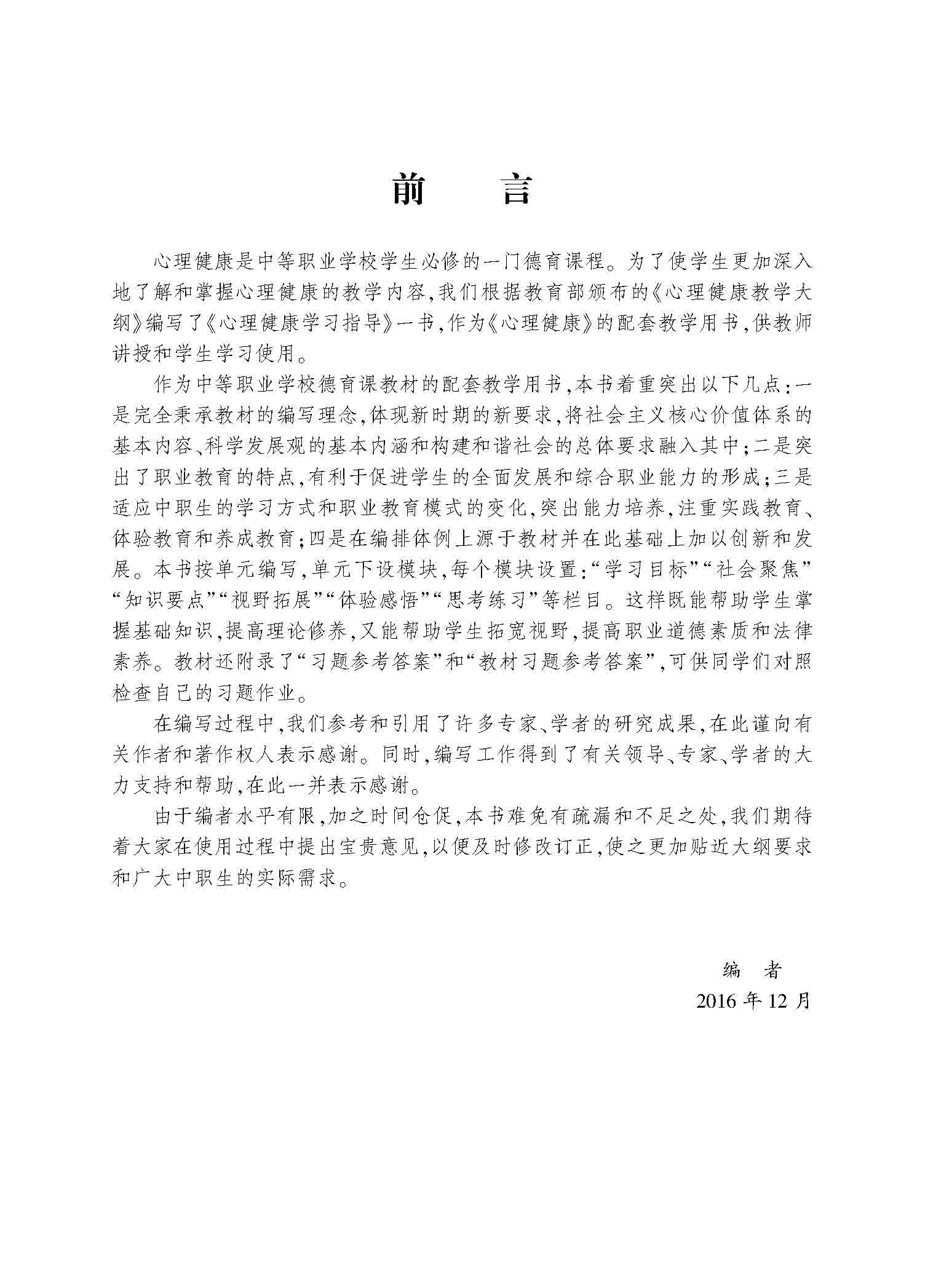心理健康学习指导_页面_03.jpg