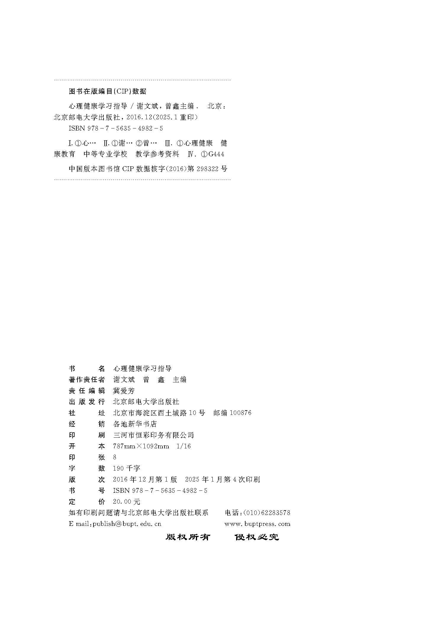 心理健康学习指导_页面_02.jpg