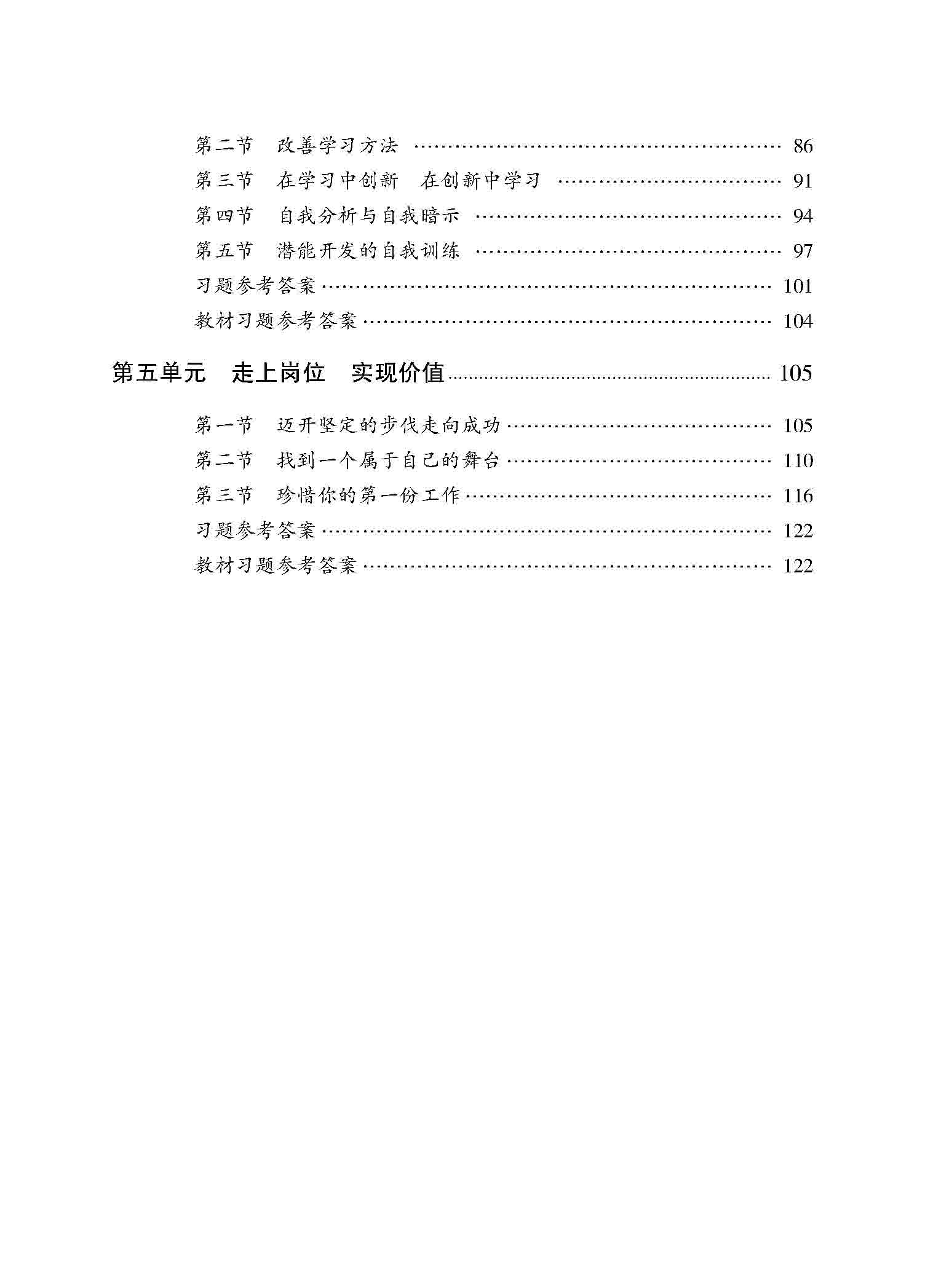 心理健康学习指导_页面_05.jpg