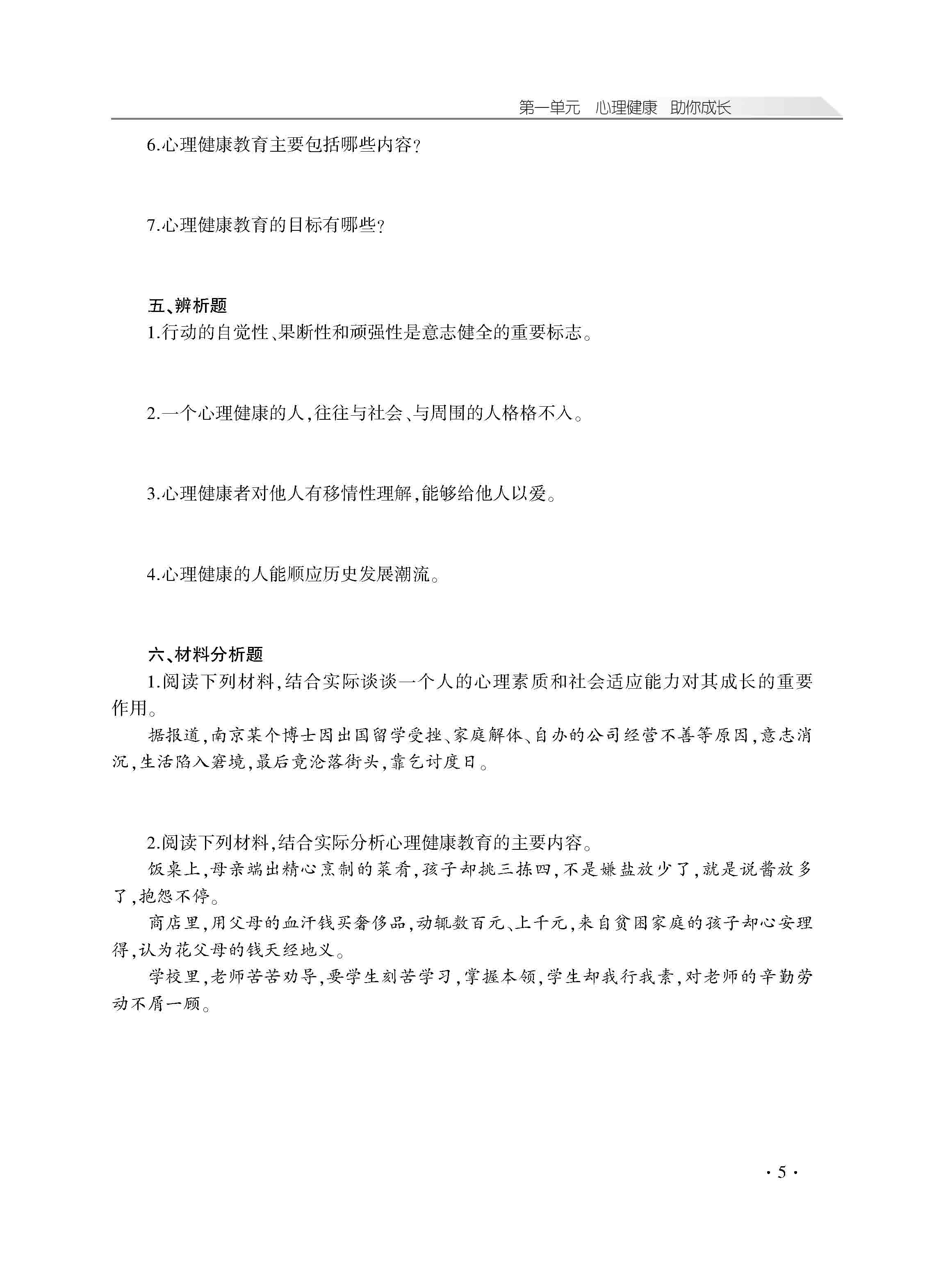 心理健康学习指导_页面_10.jpg