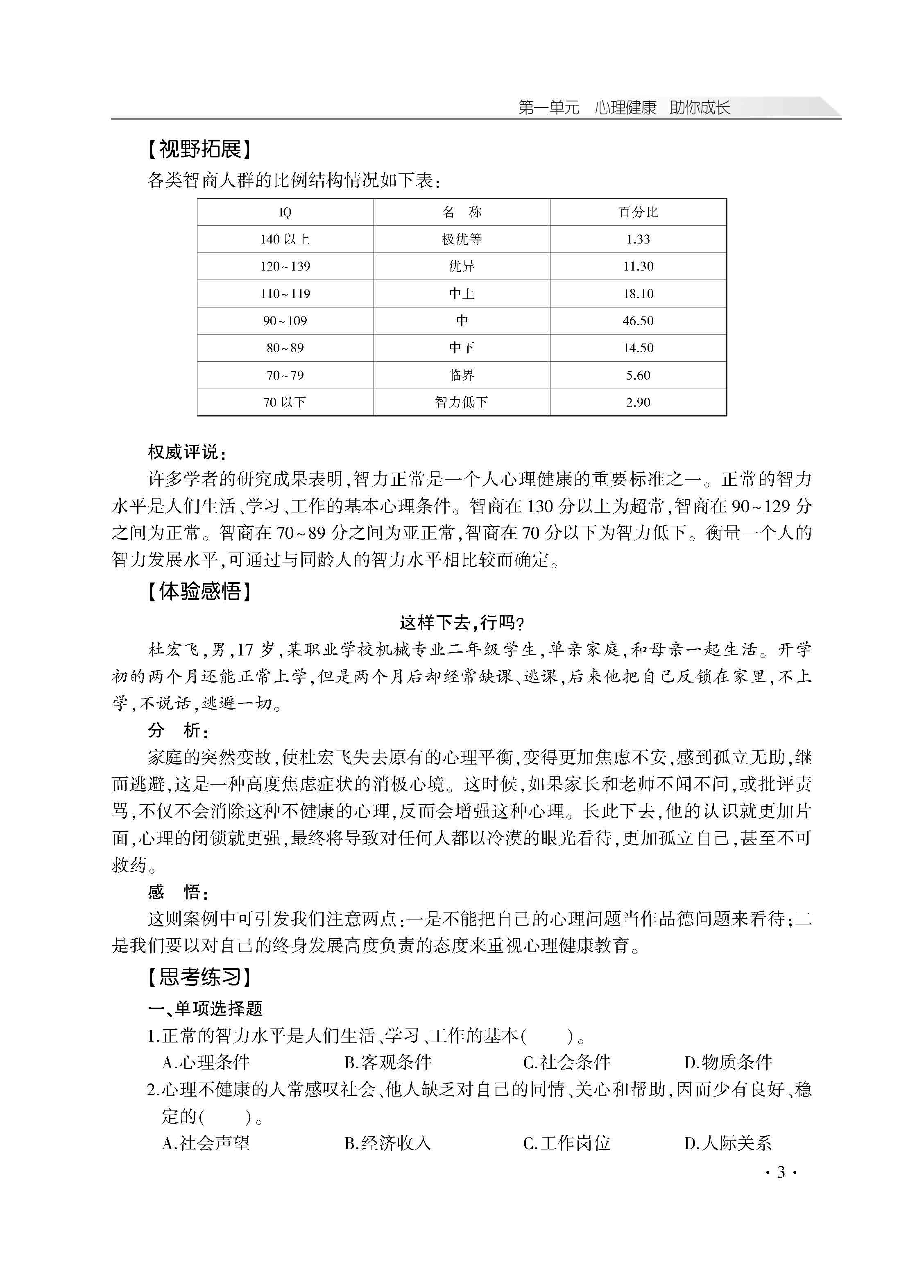 心理健康学习指导_页面_08.jpg