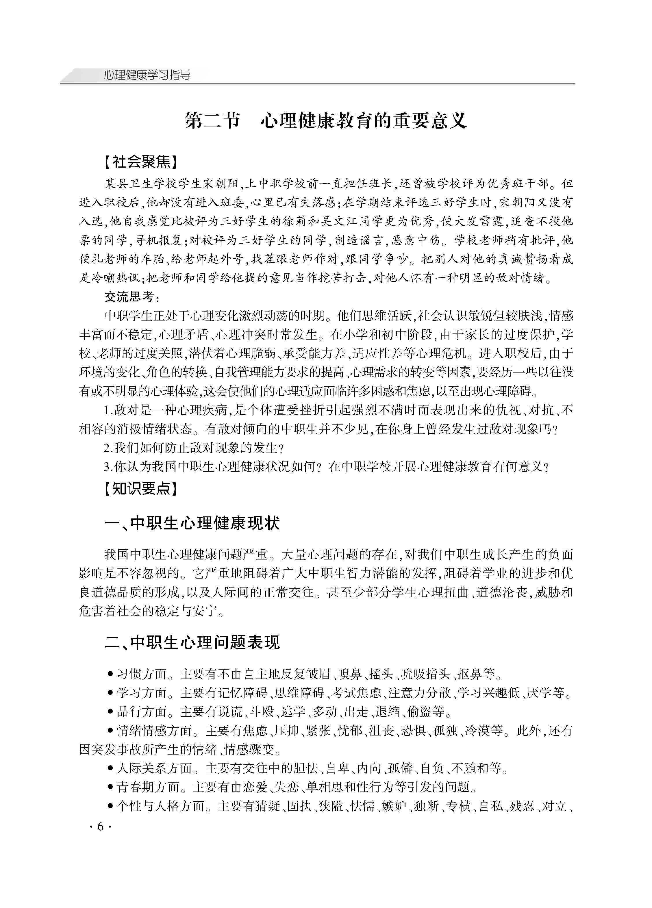 心理健康学习指导_页面_11.jpg