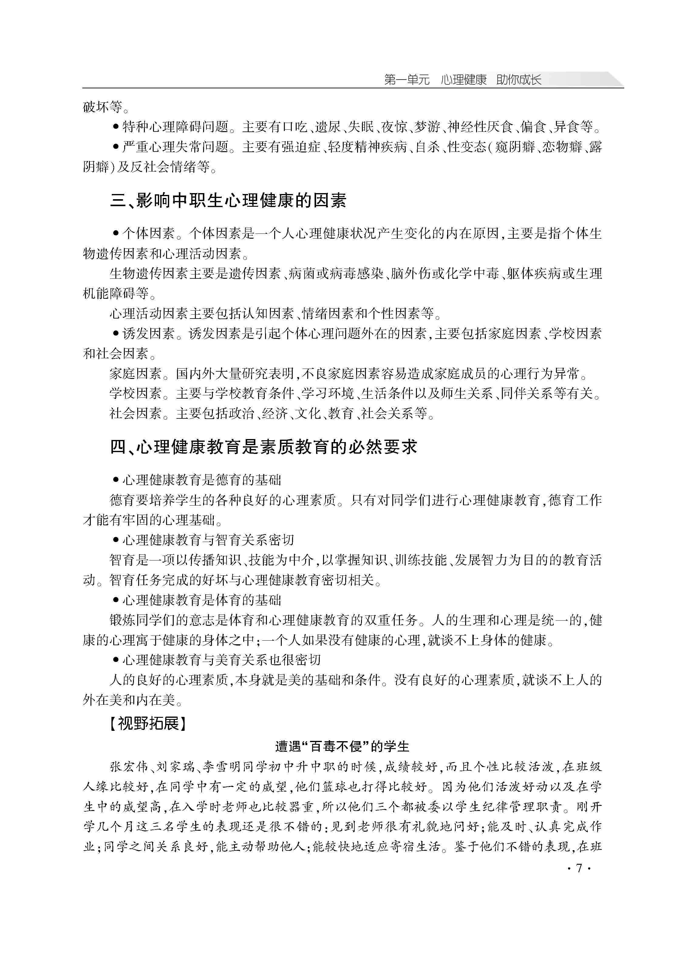 心理健康学习指导_页面_12.jpg