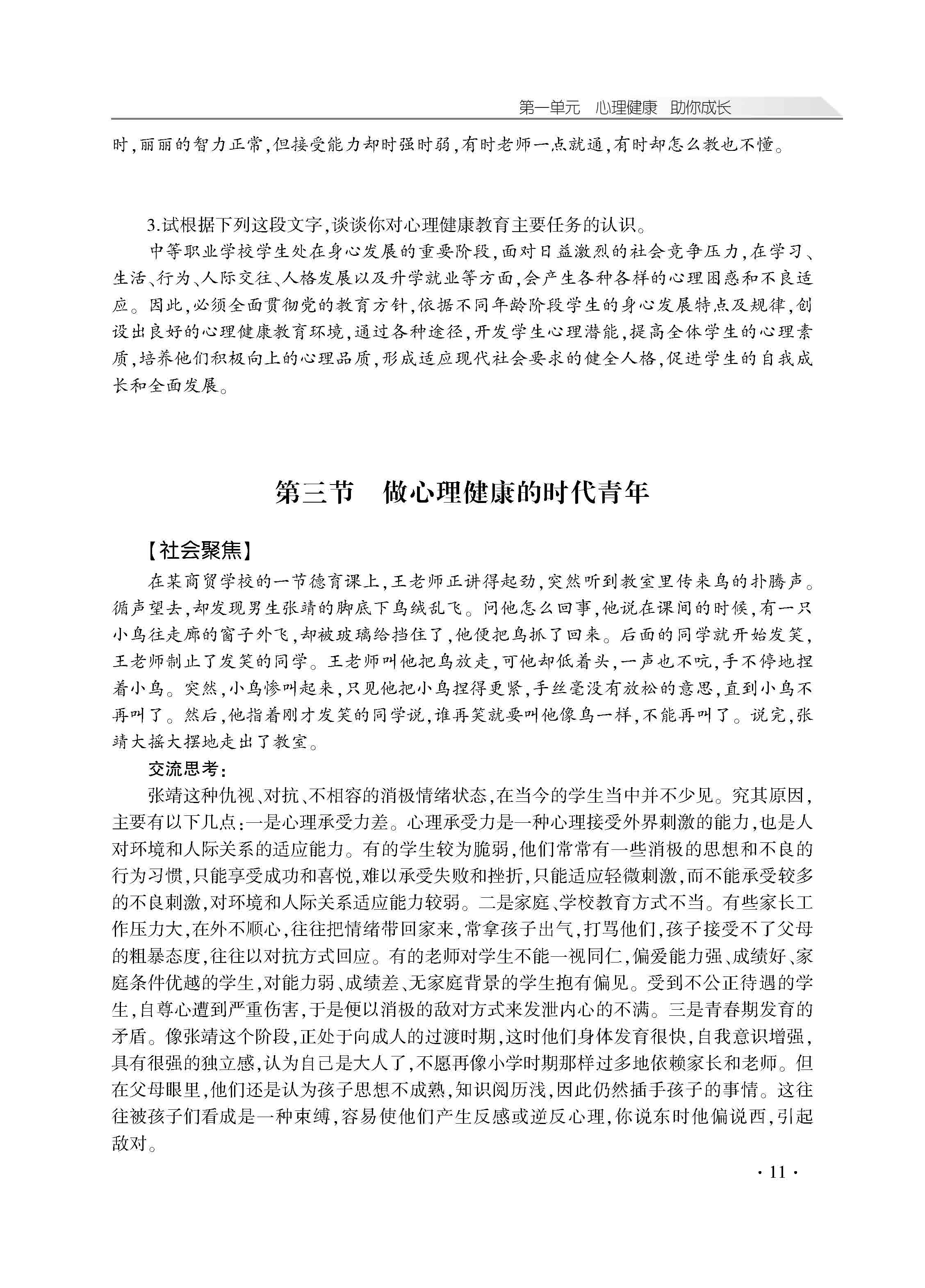 心理健康学习指导_页面_16.jpg