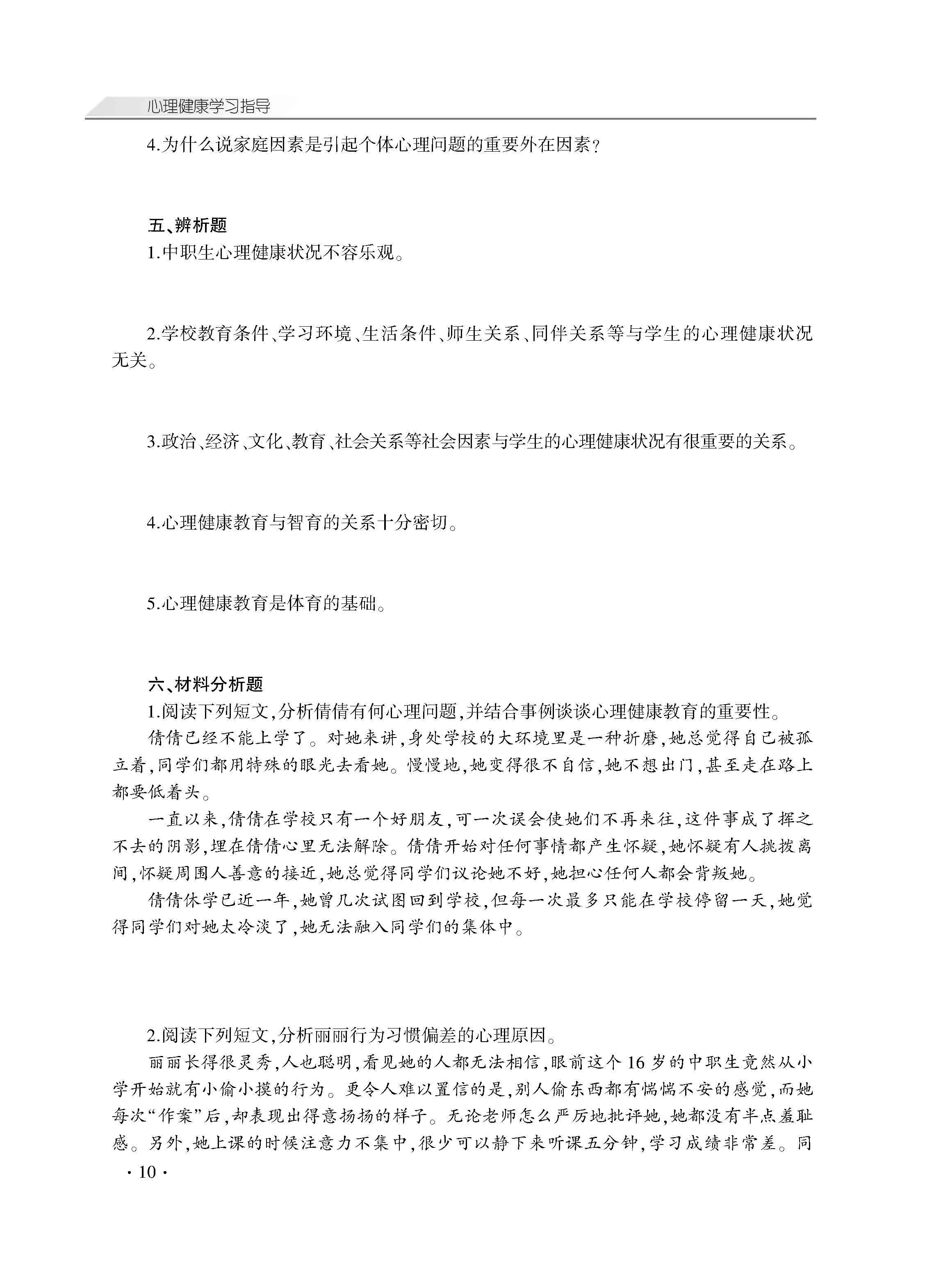 心理健康学习指导_页面_15.jpg