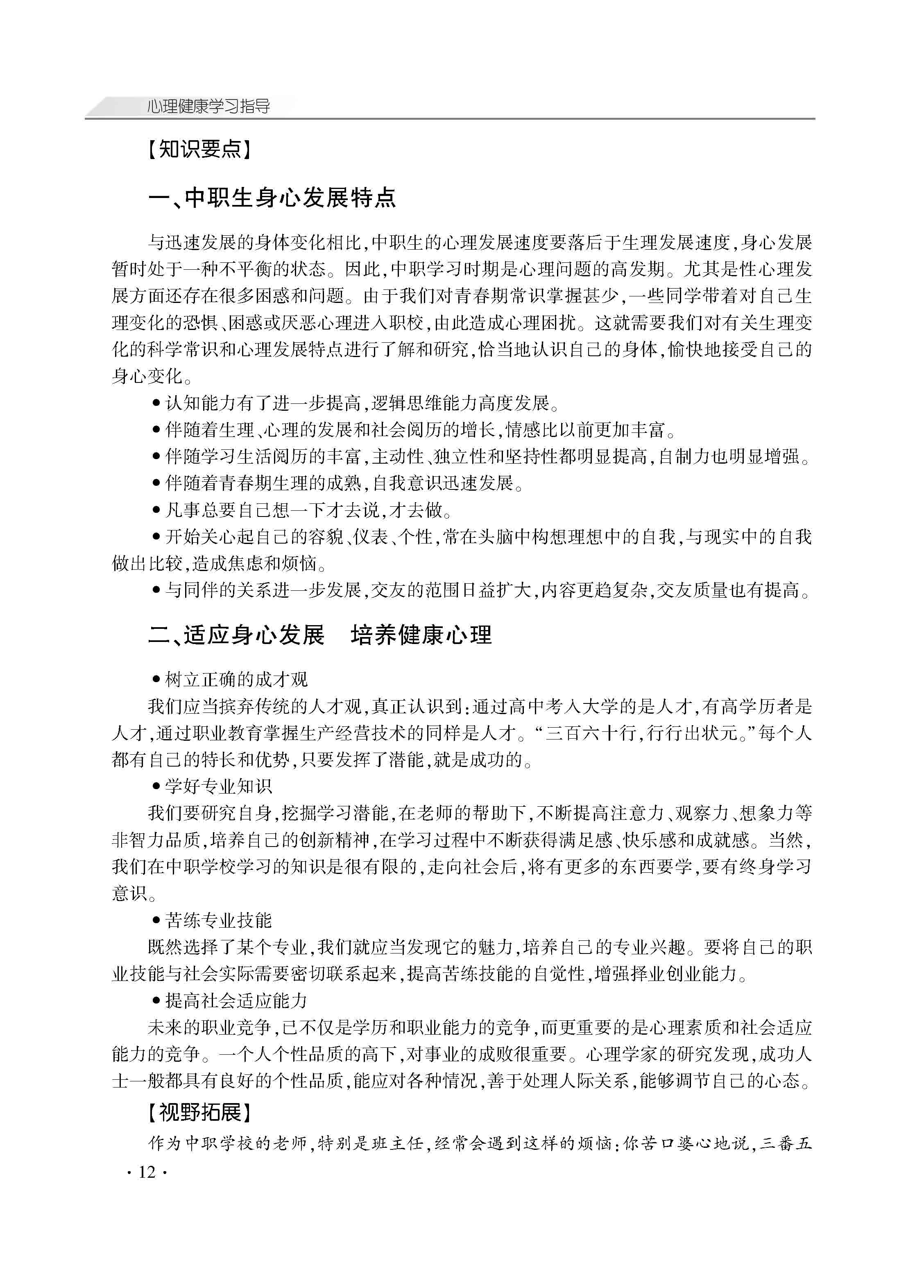心理健康学习指导_页面_17.jpg