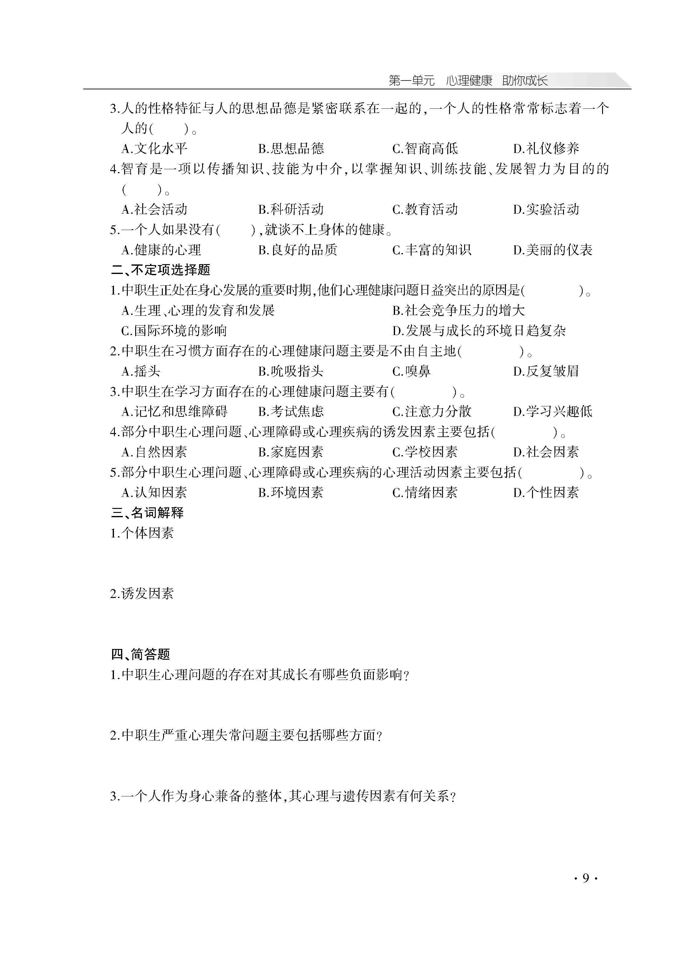 心理健康学习指导_页面_14.jpg