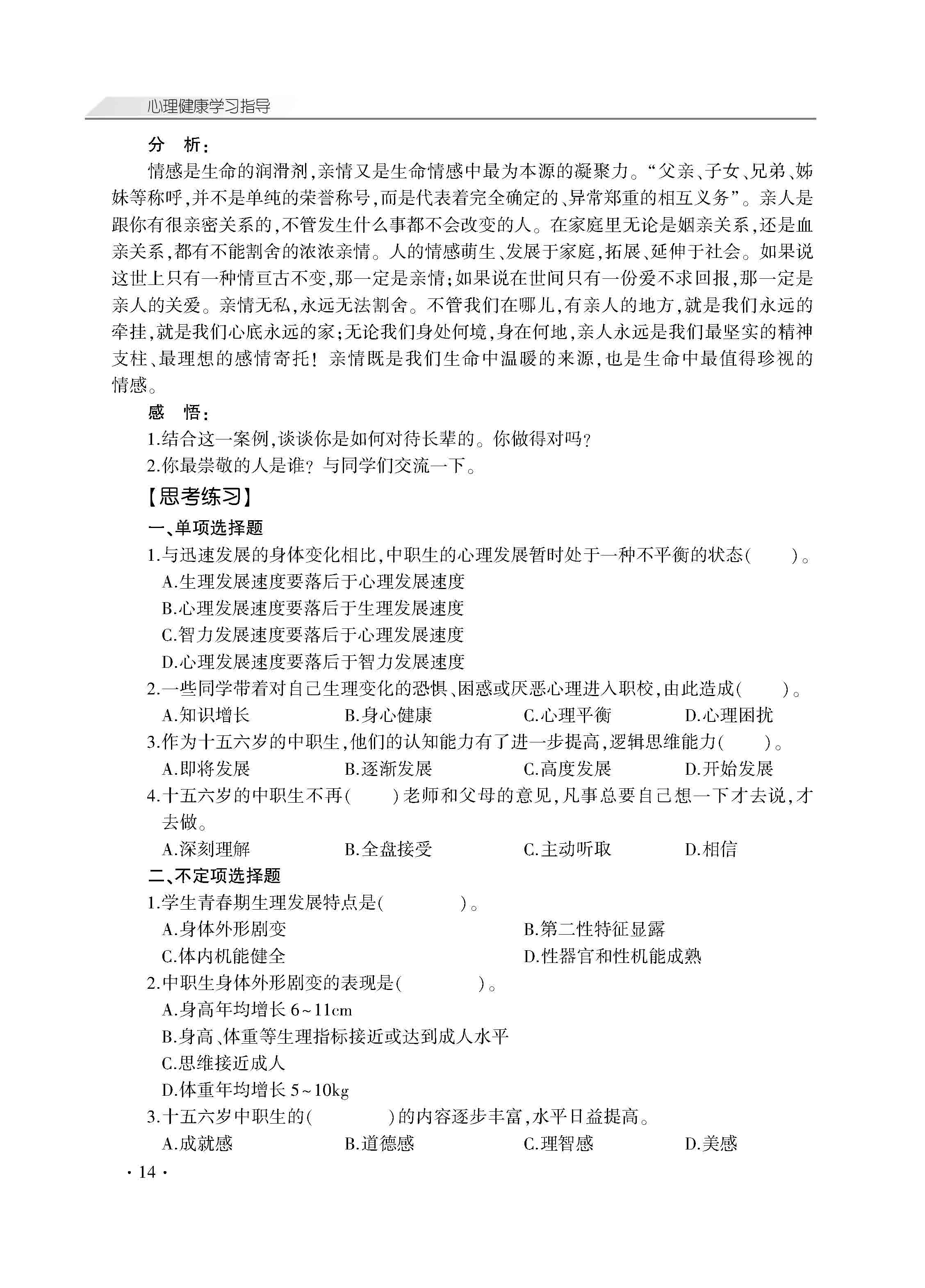 心理健康学习指导_页面_19.jpg