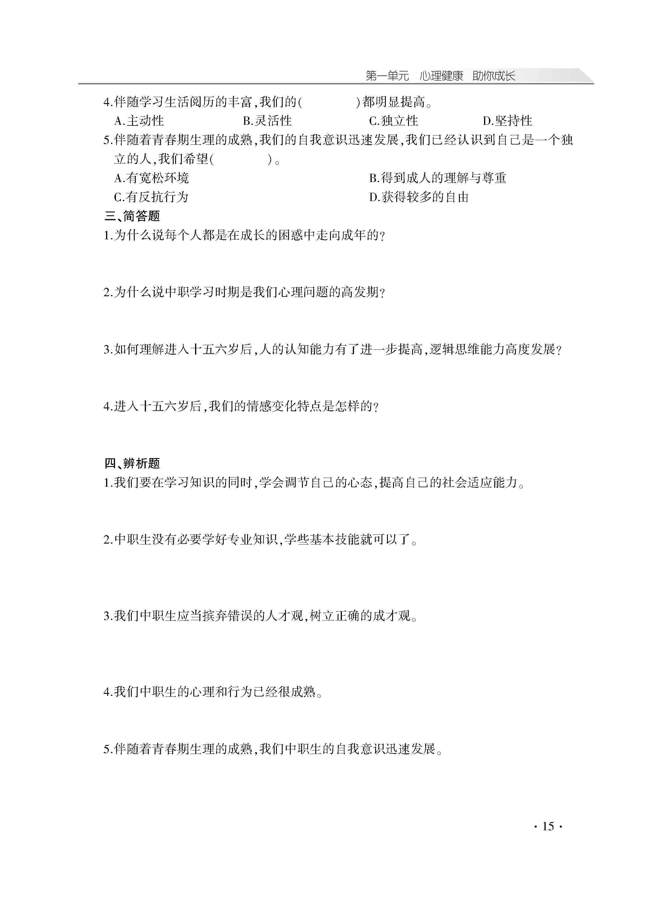 心理健康学习指导_页面_20.jpg