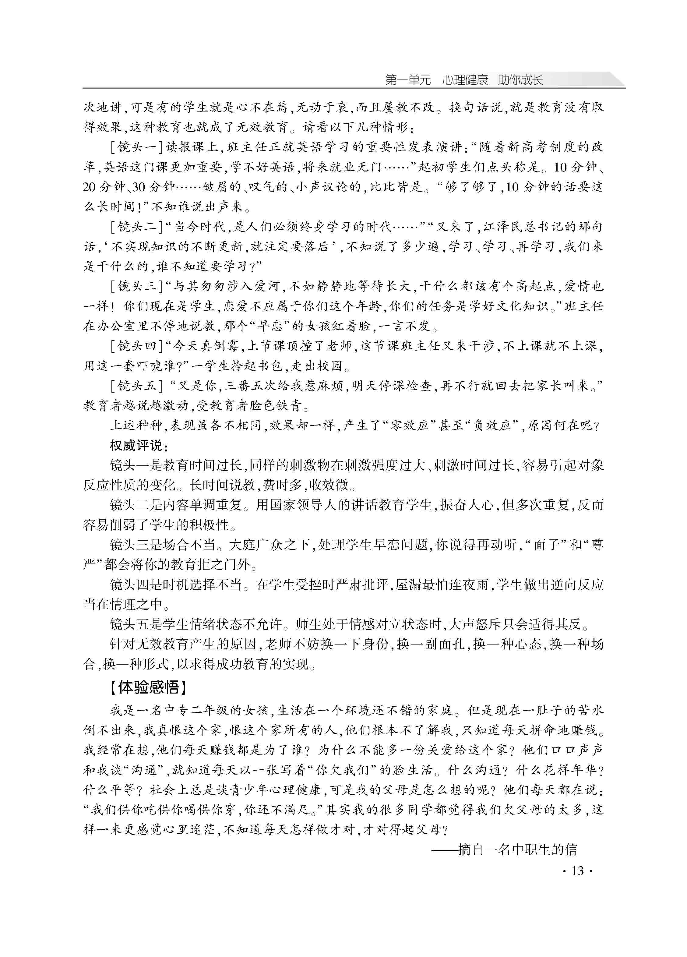 心理健康学习指导_页面_18.jpg