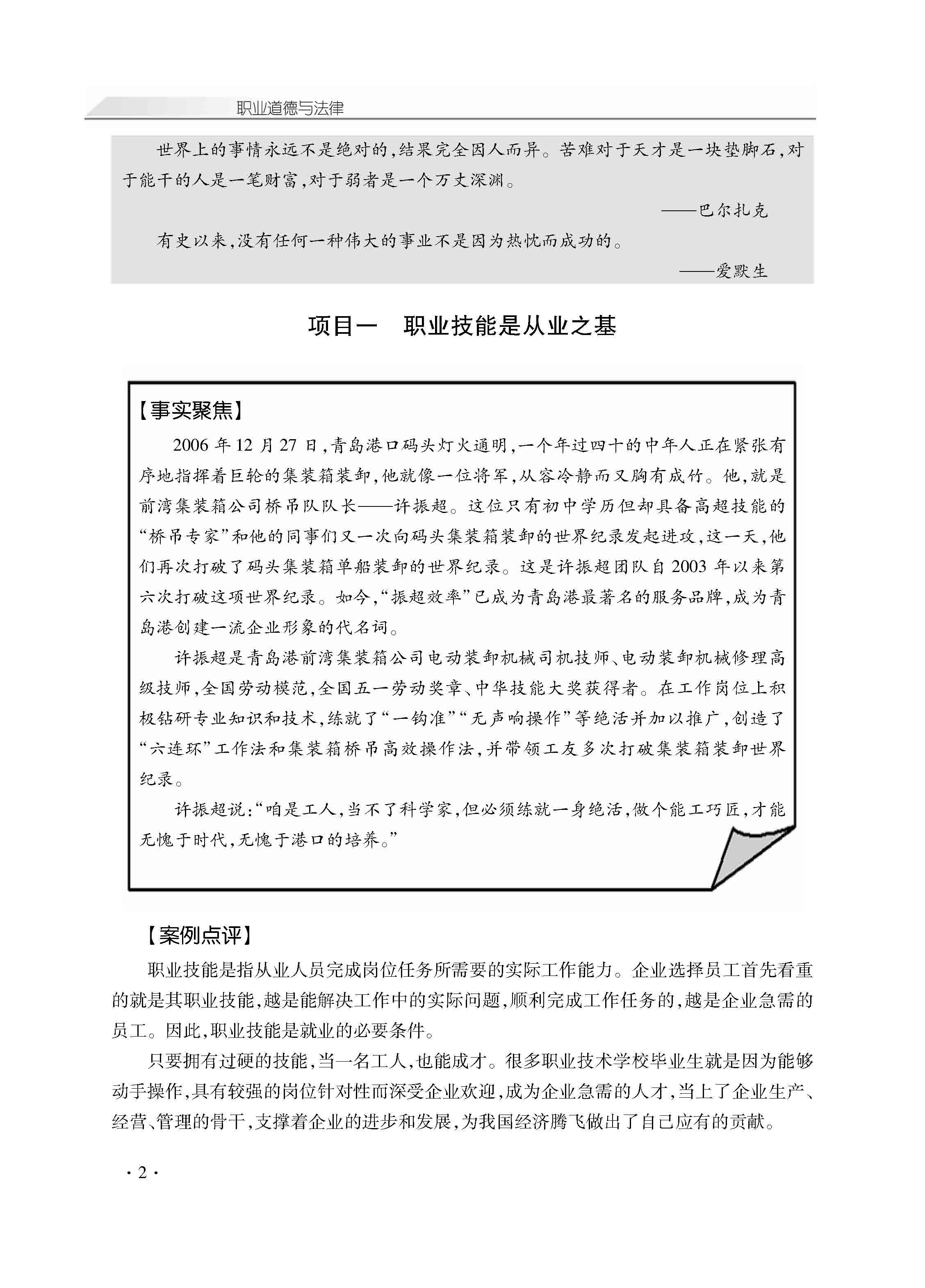 职业道德与法律新_页面_07.jpg