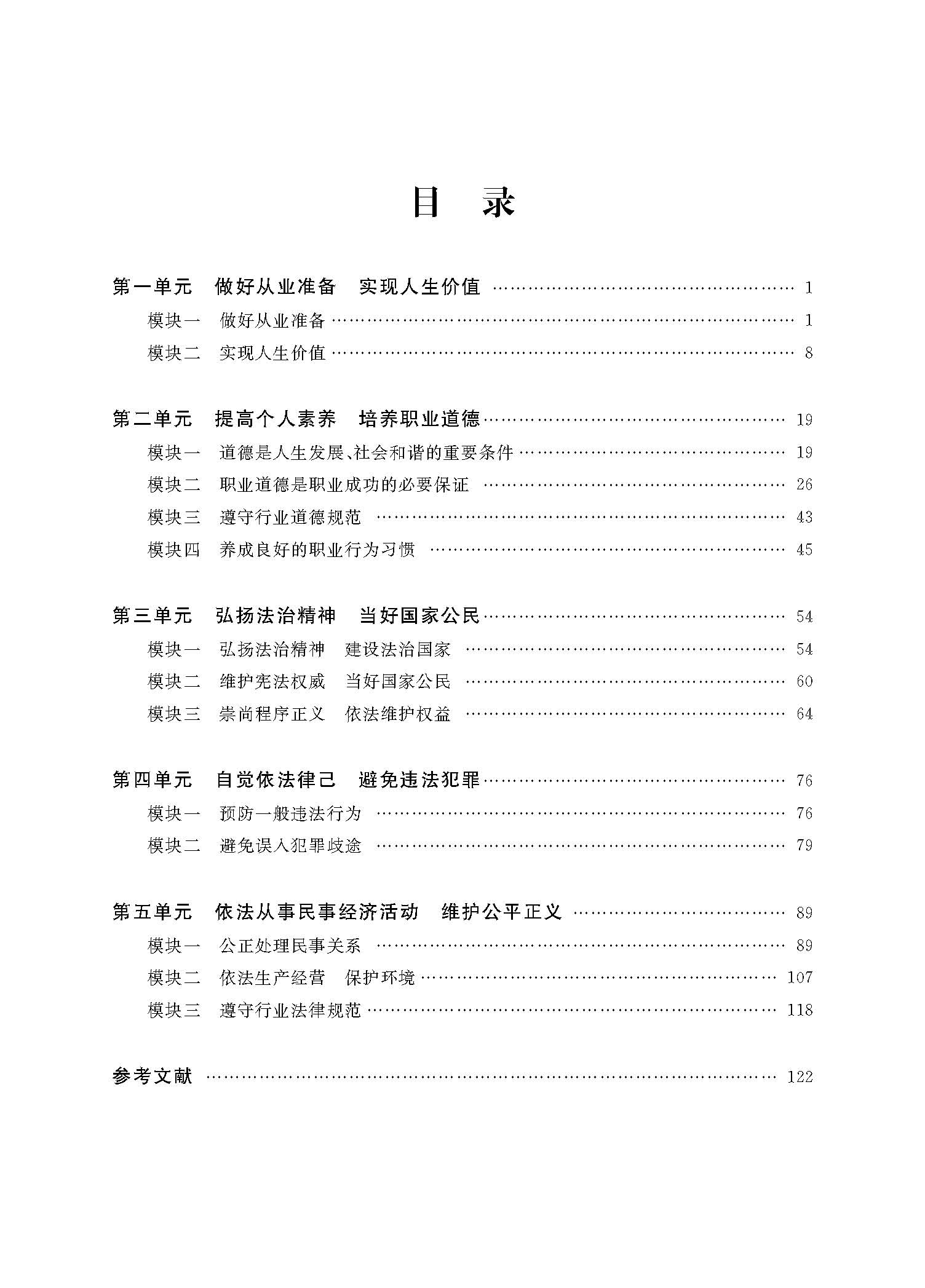 职业道德与法律新_页面_05.jpg