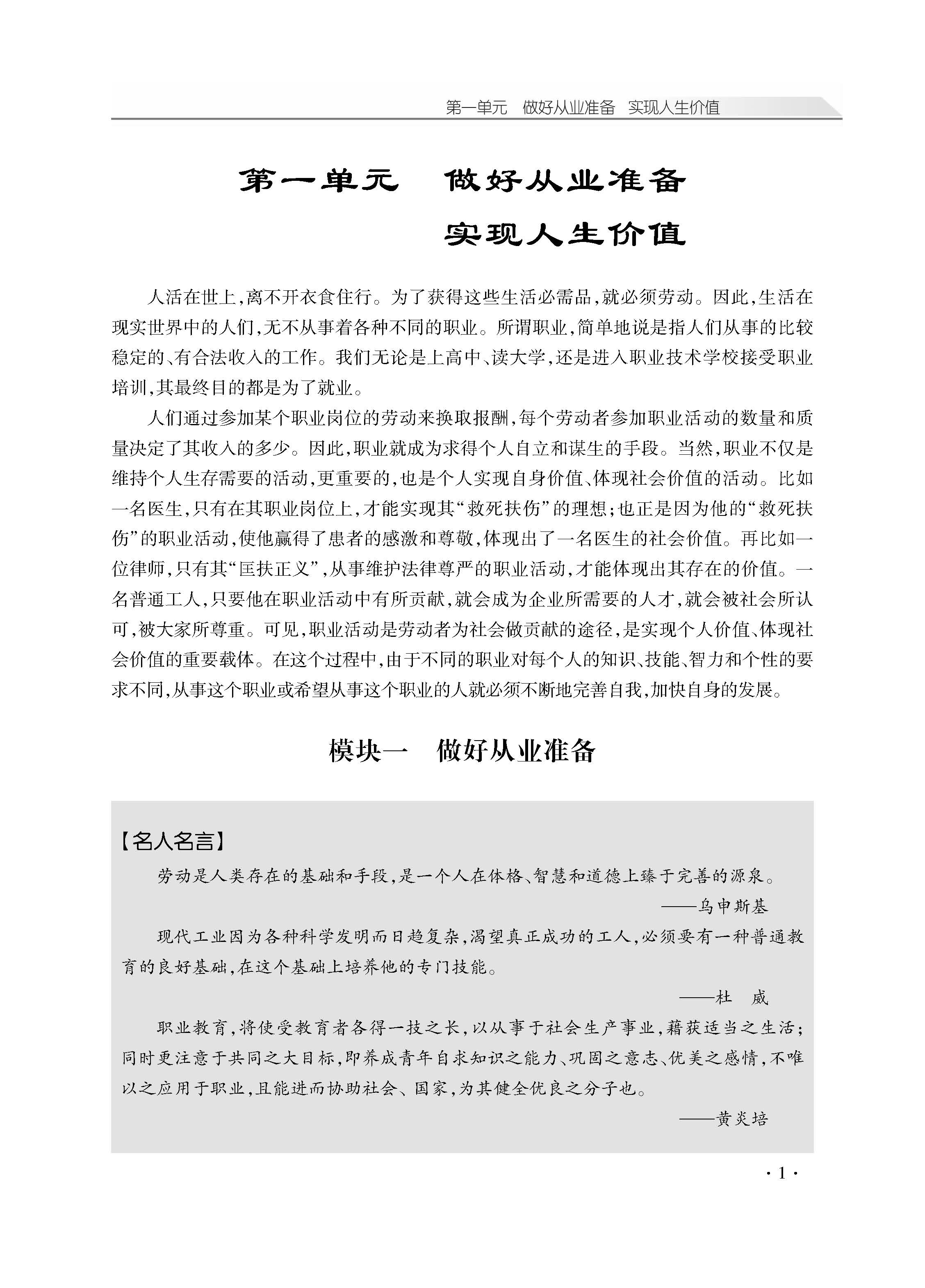 职业道德与法律新_页面_06.jpg