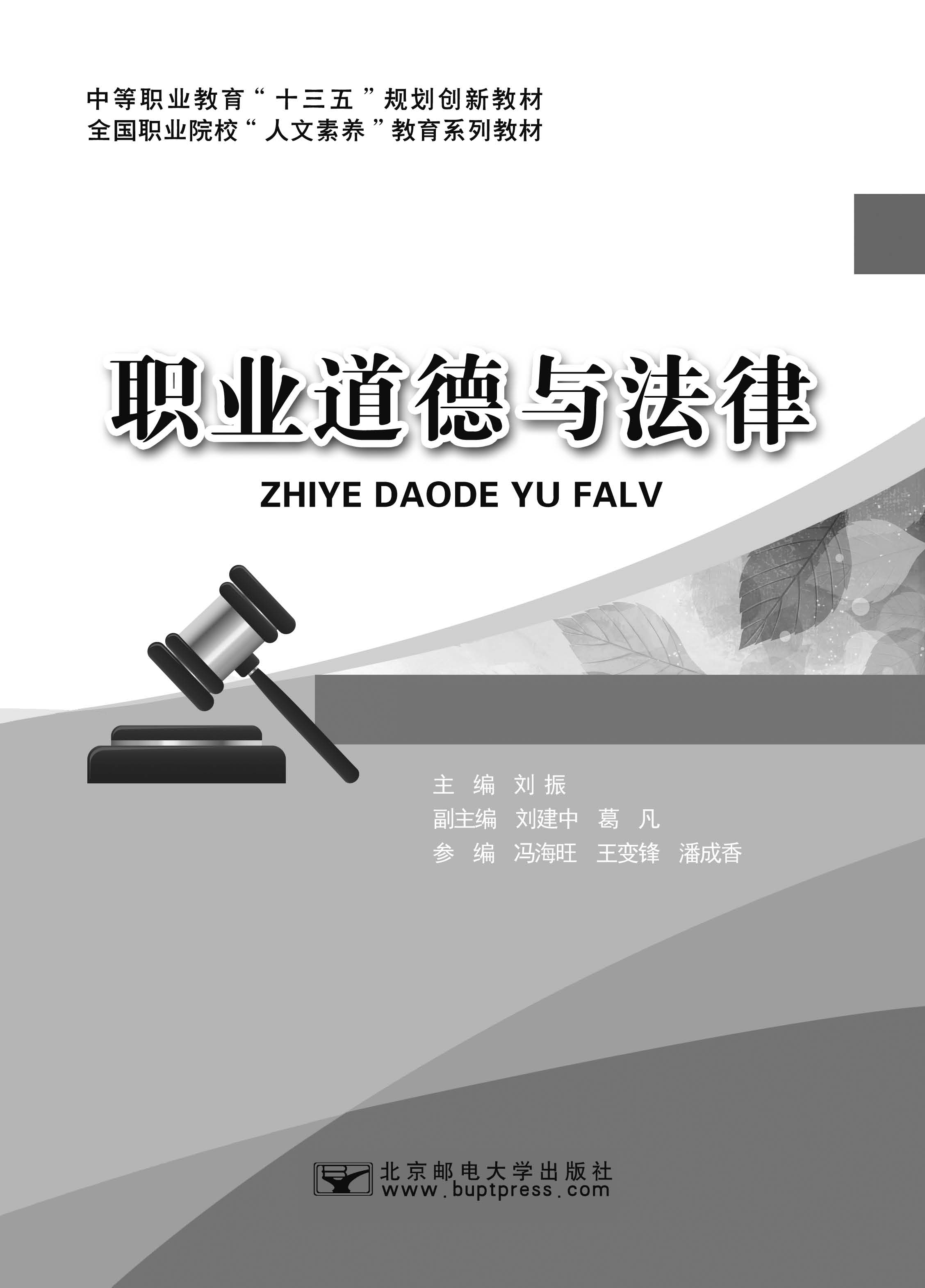 职业道德与法律新_页面_01.jpg