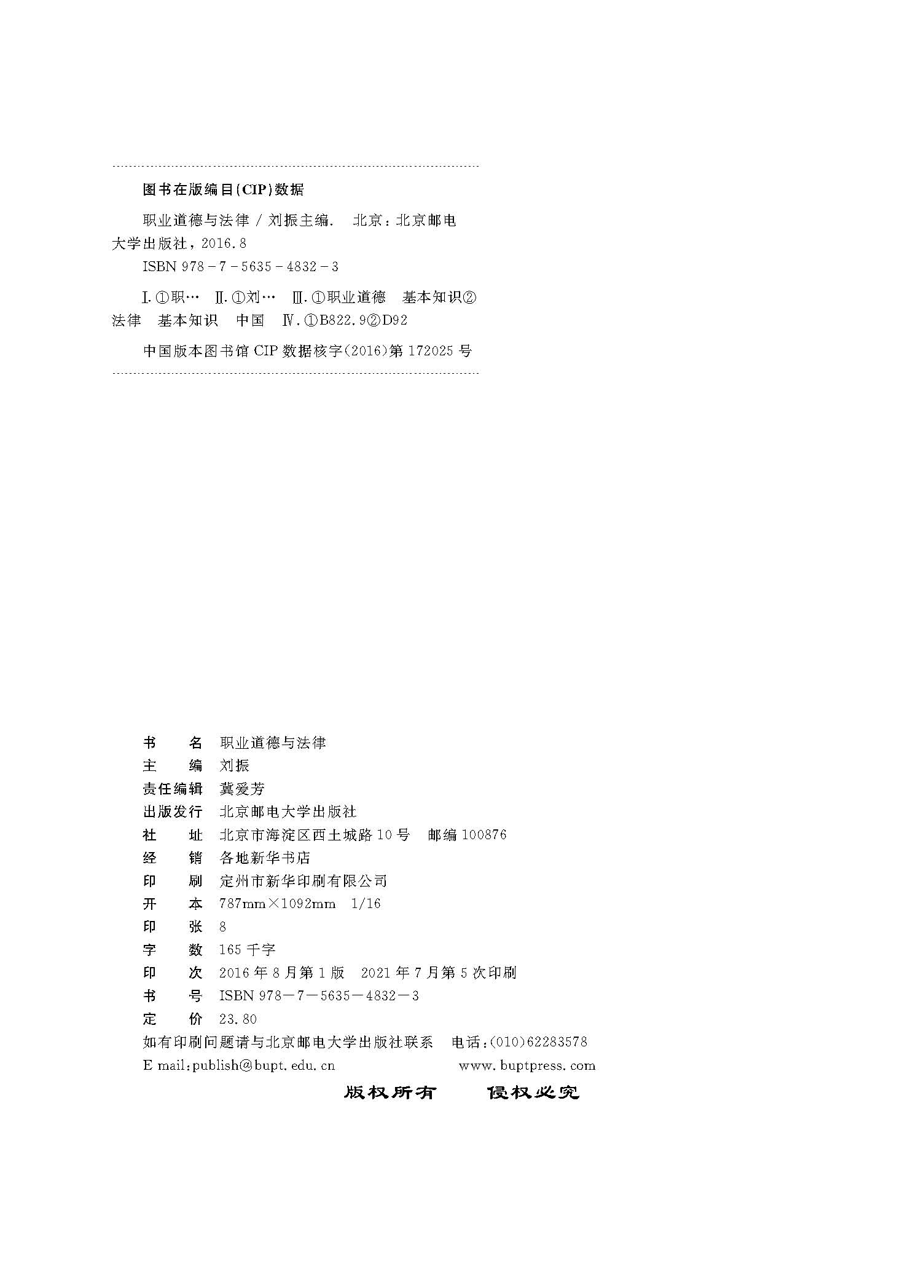 职业道德与法律新_页面_02.jpg