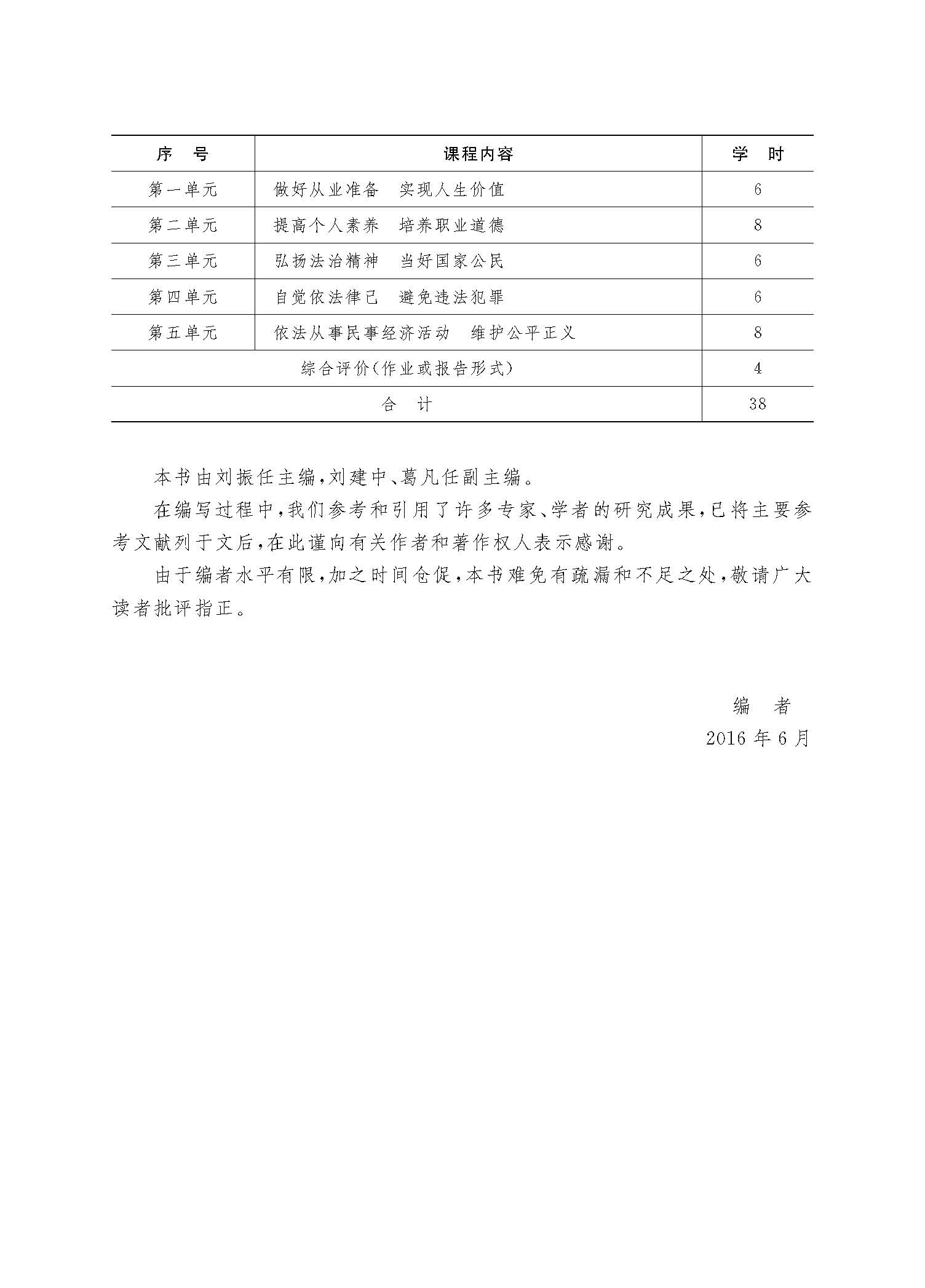 职业道德与法律新_页面_04.jpg