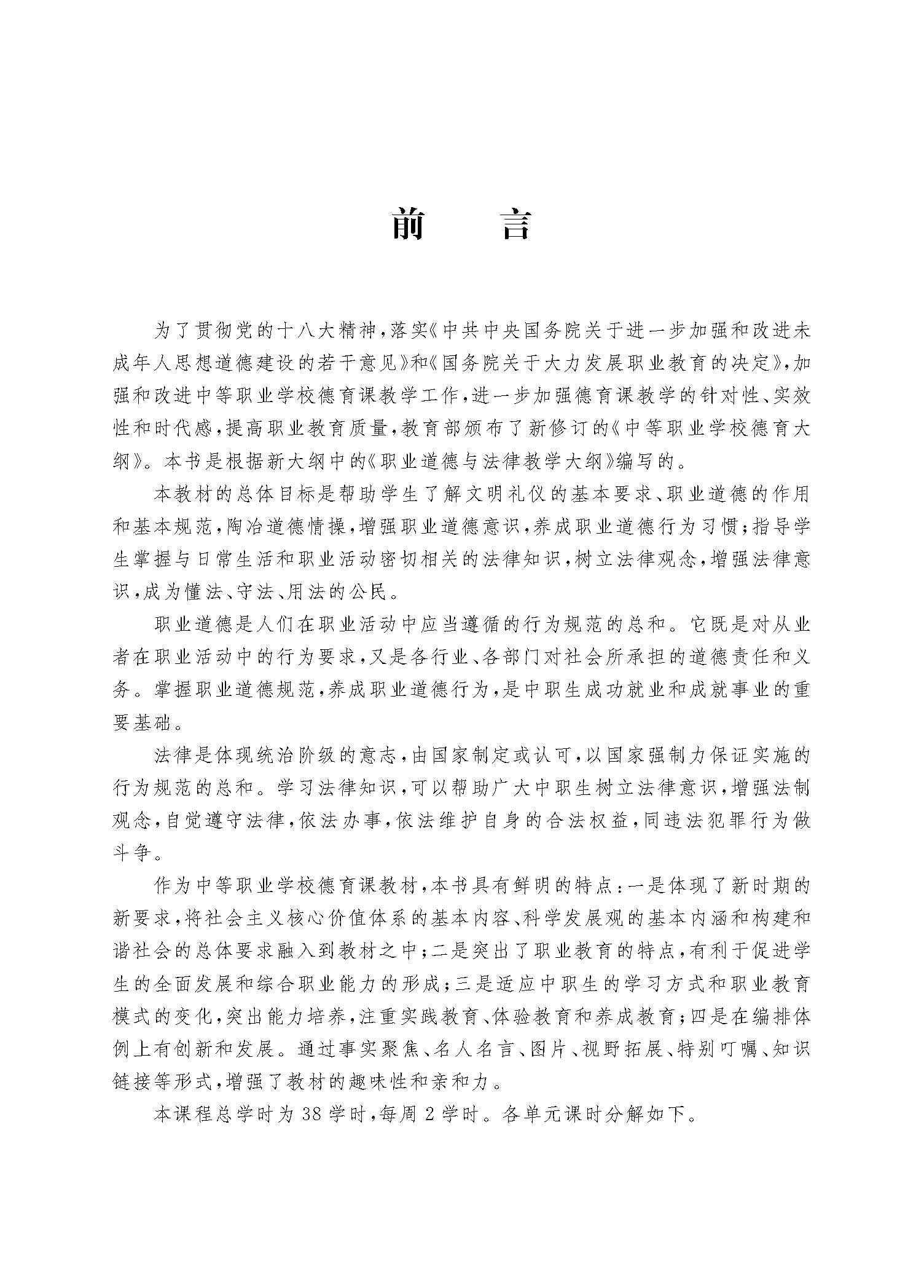 职业道德与法律新_页面_03.jpg