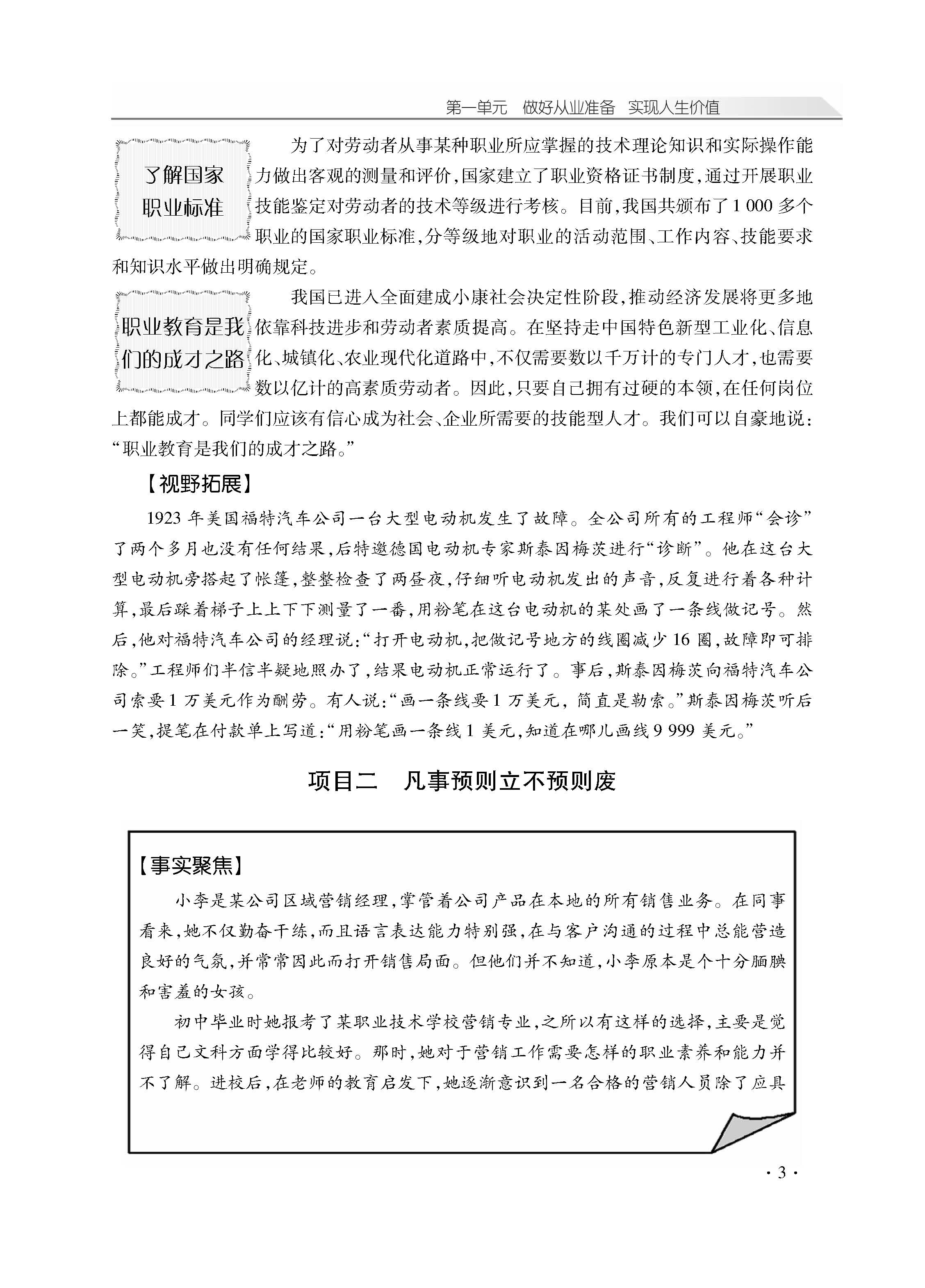 职业道德与法律新_页面_08.jpg