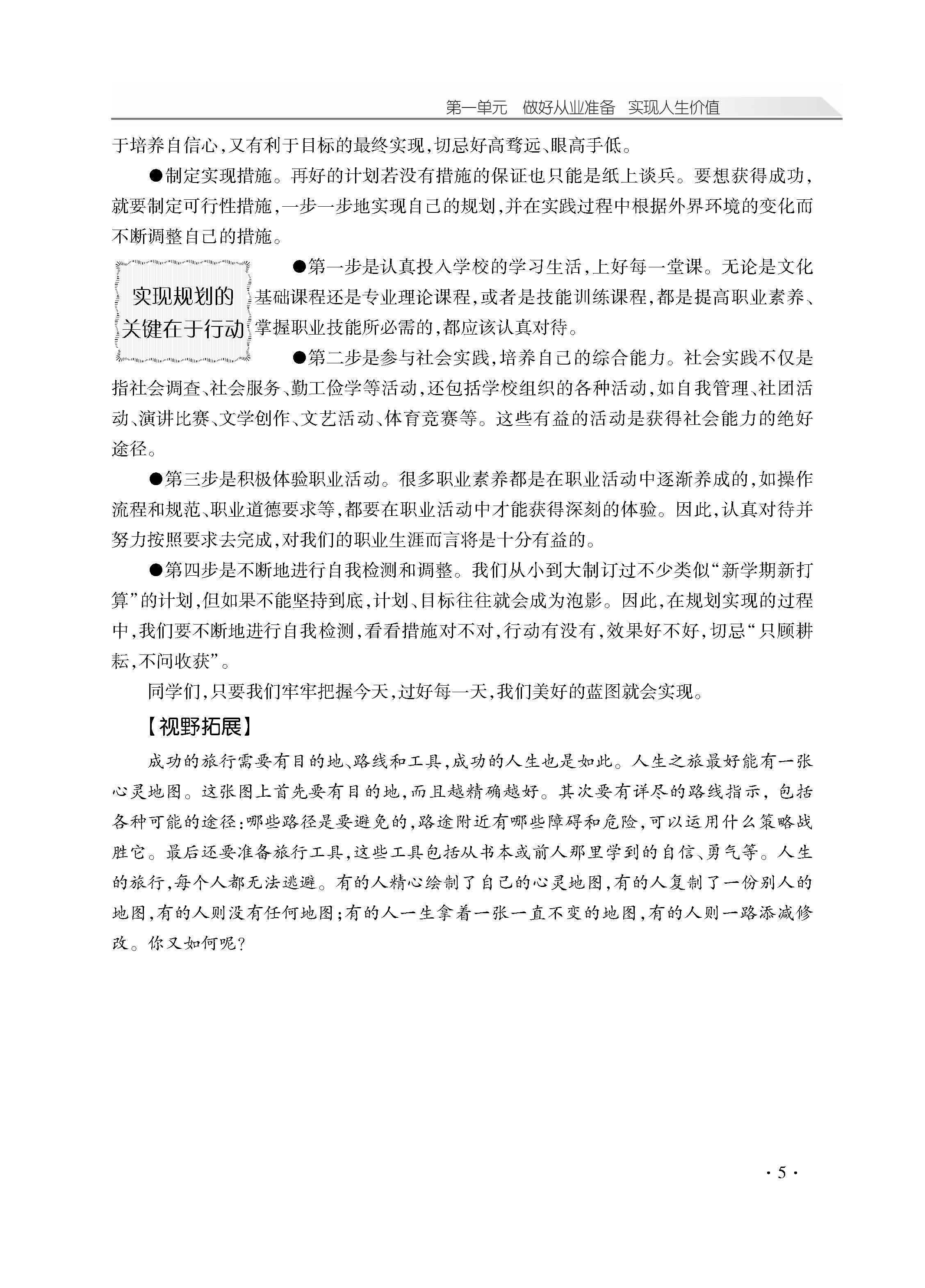 职业道德与法律新_页面_10.jpg