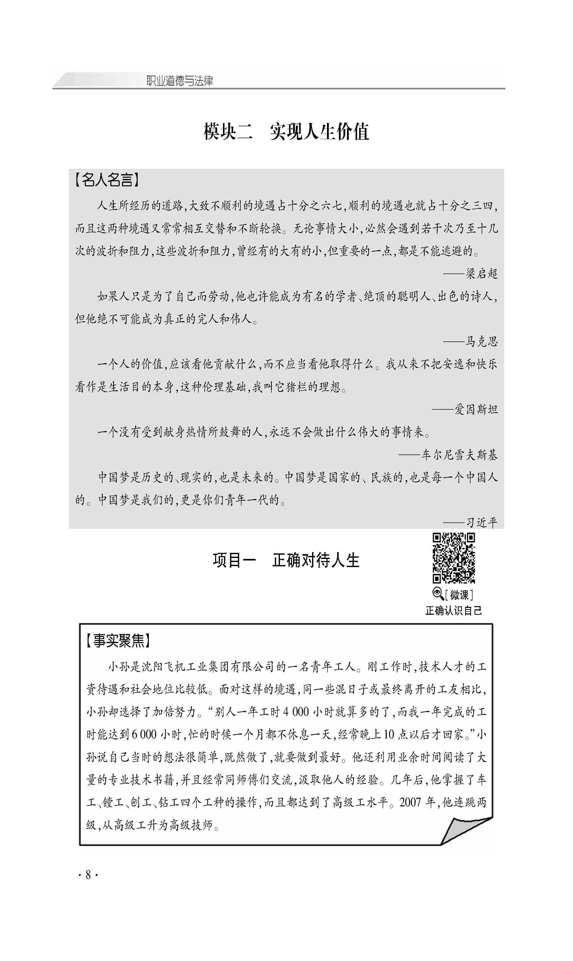 职业道德与法律新_页面_13.jpg