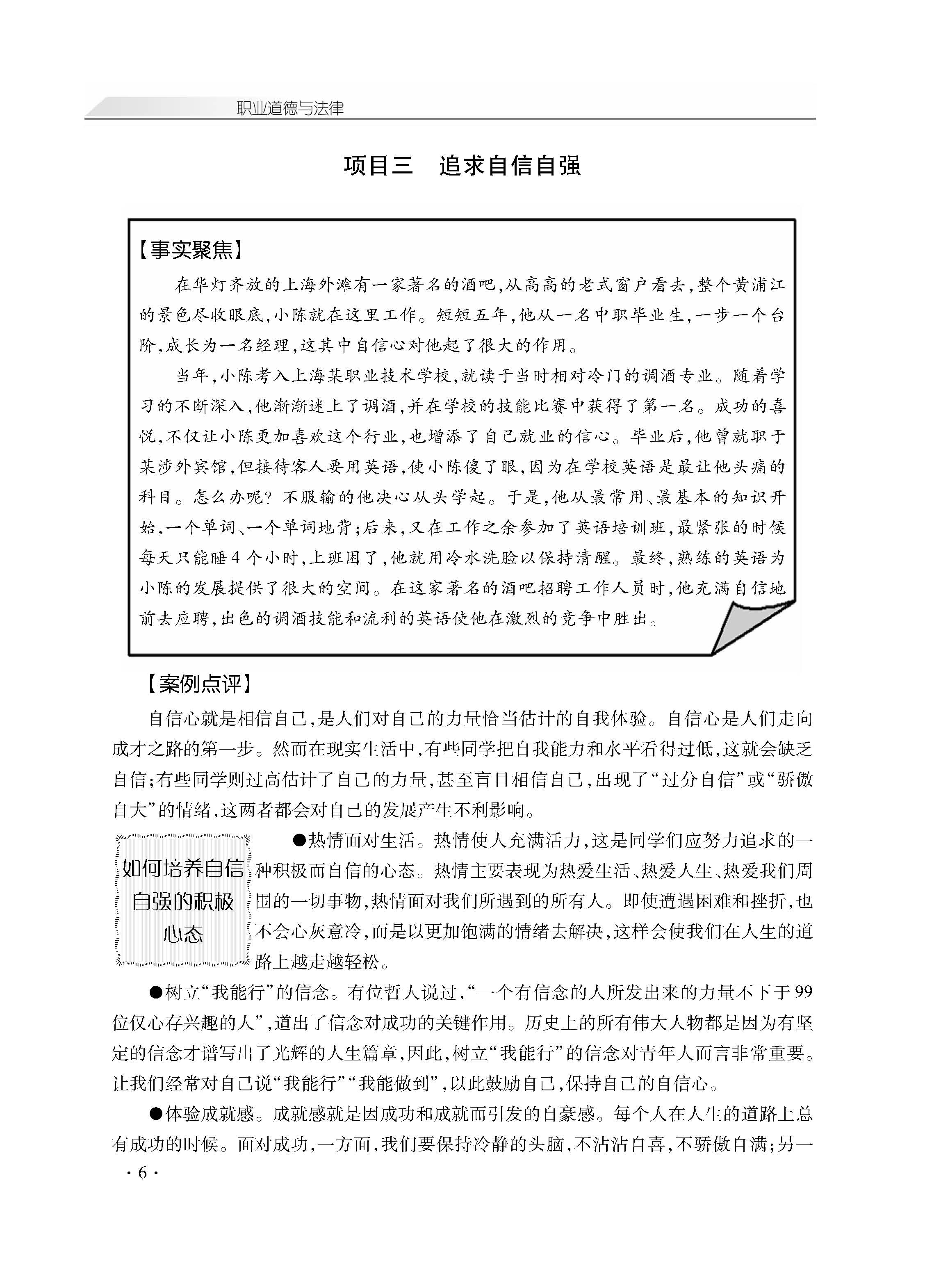 职业道德与法律新_页面_11.jpg