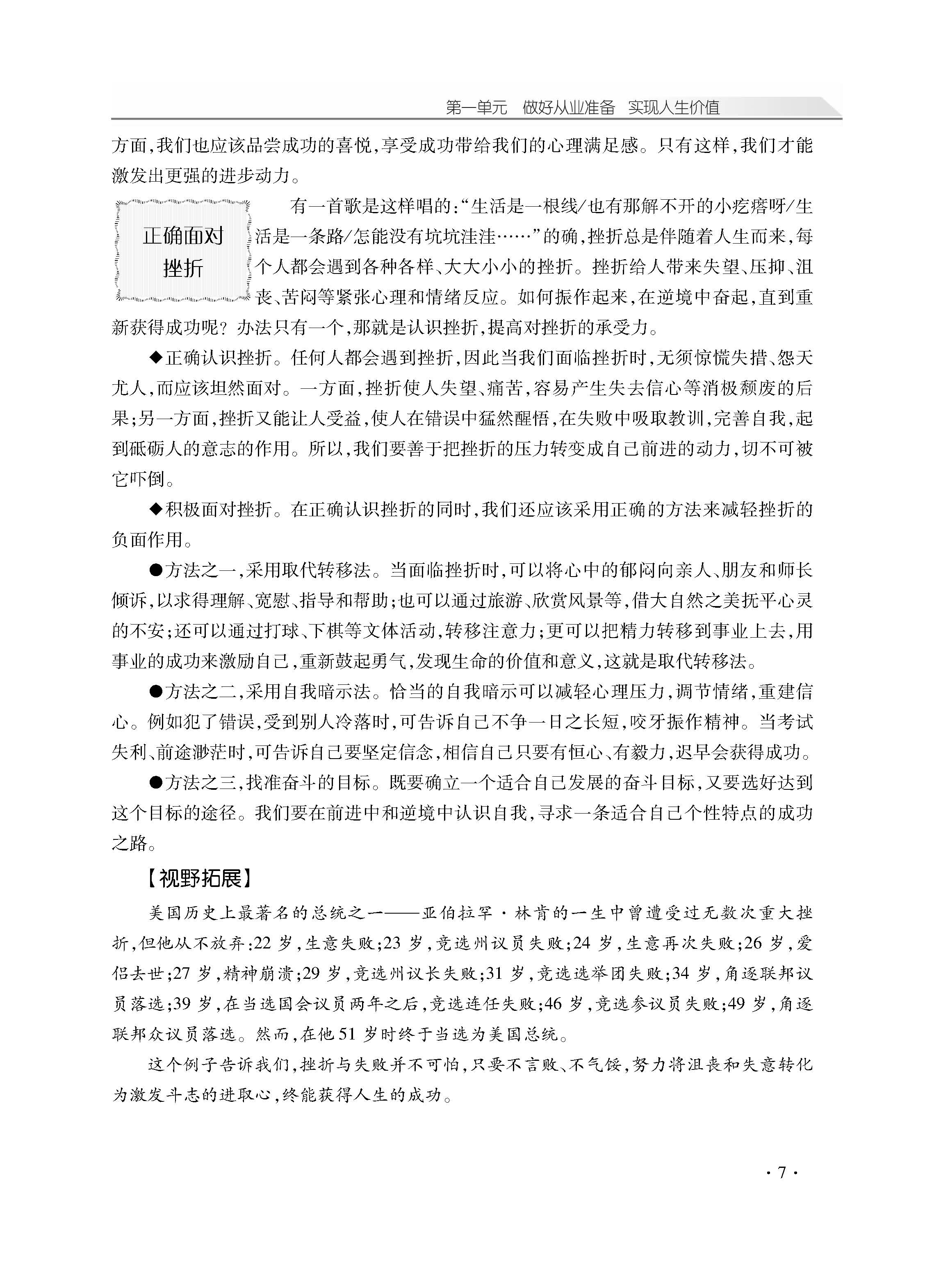 职业道德与法律新_页面_12.jpg