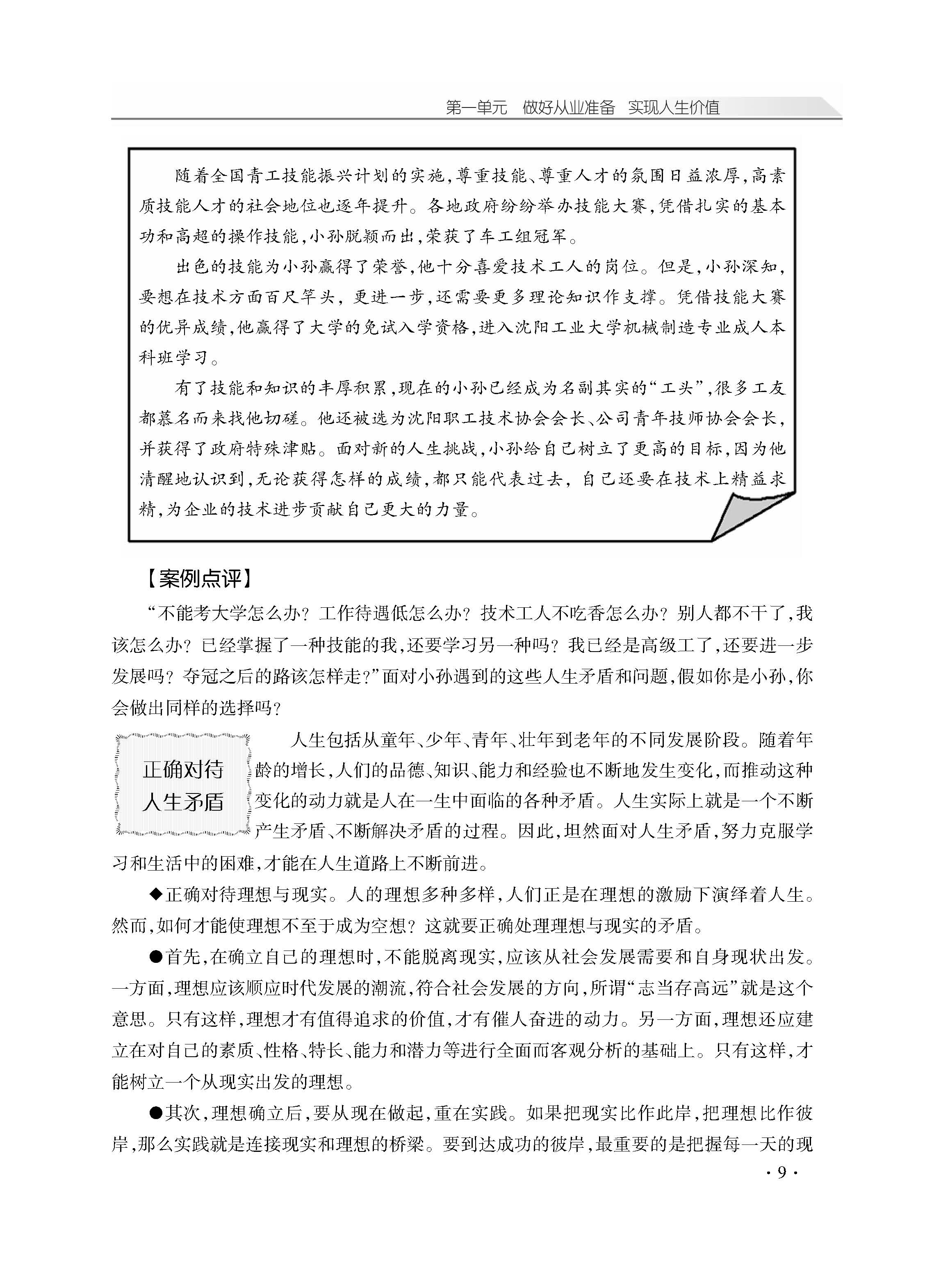 职业道德与法律新_页面_14.jpg