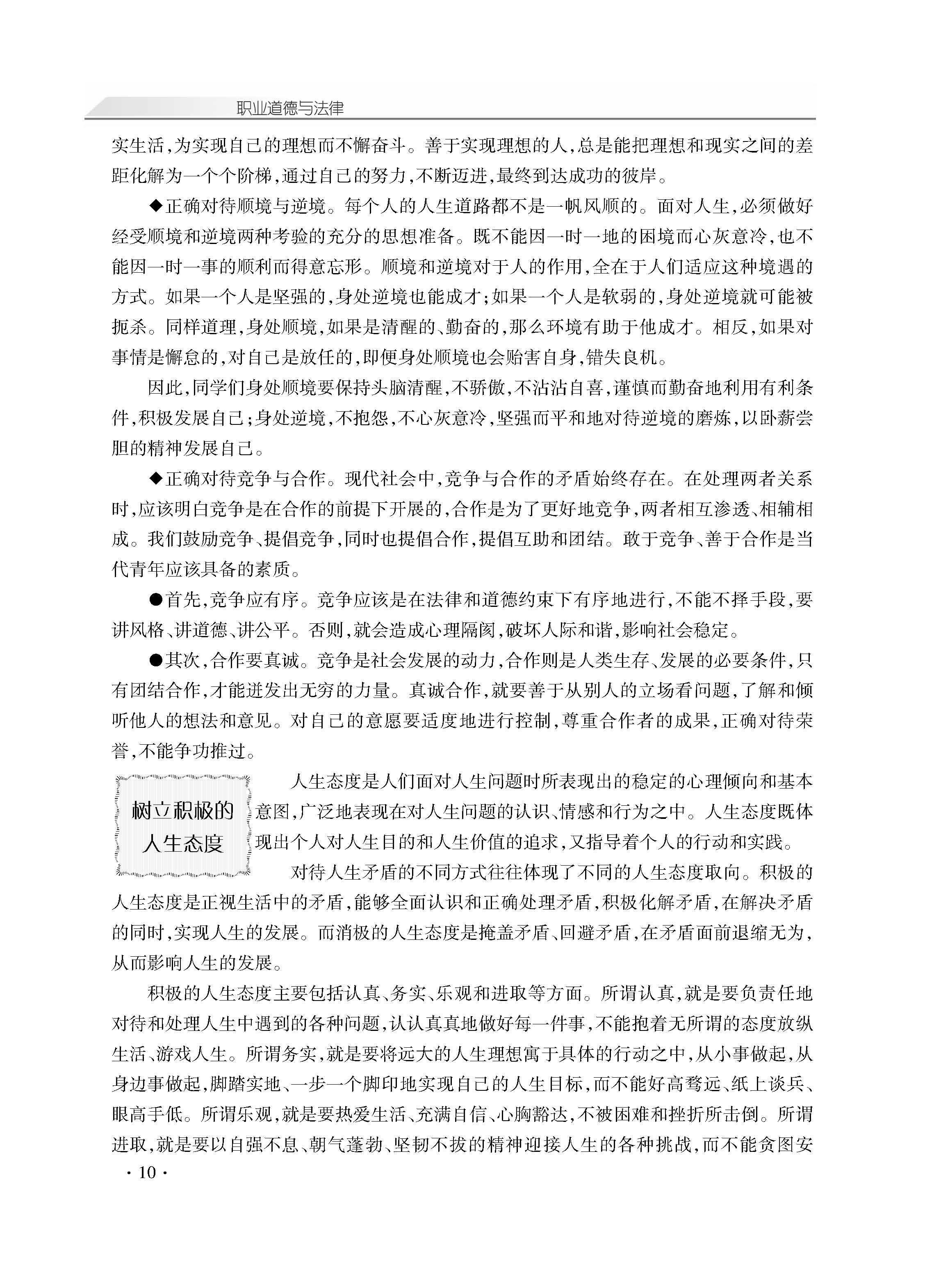 职业道德与法律新_页面_15.jpg
