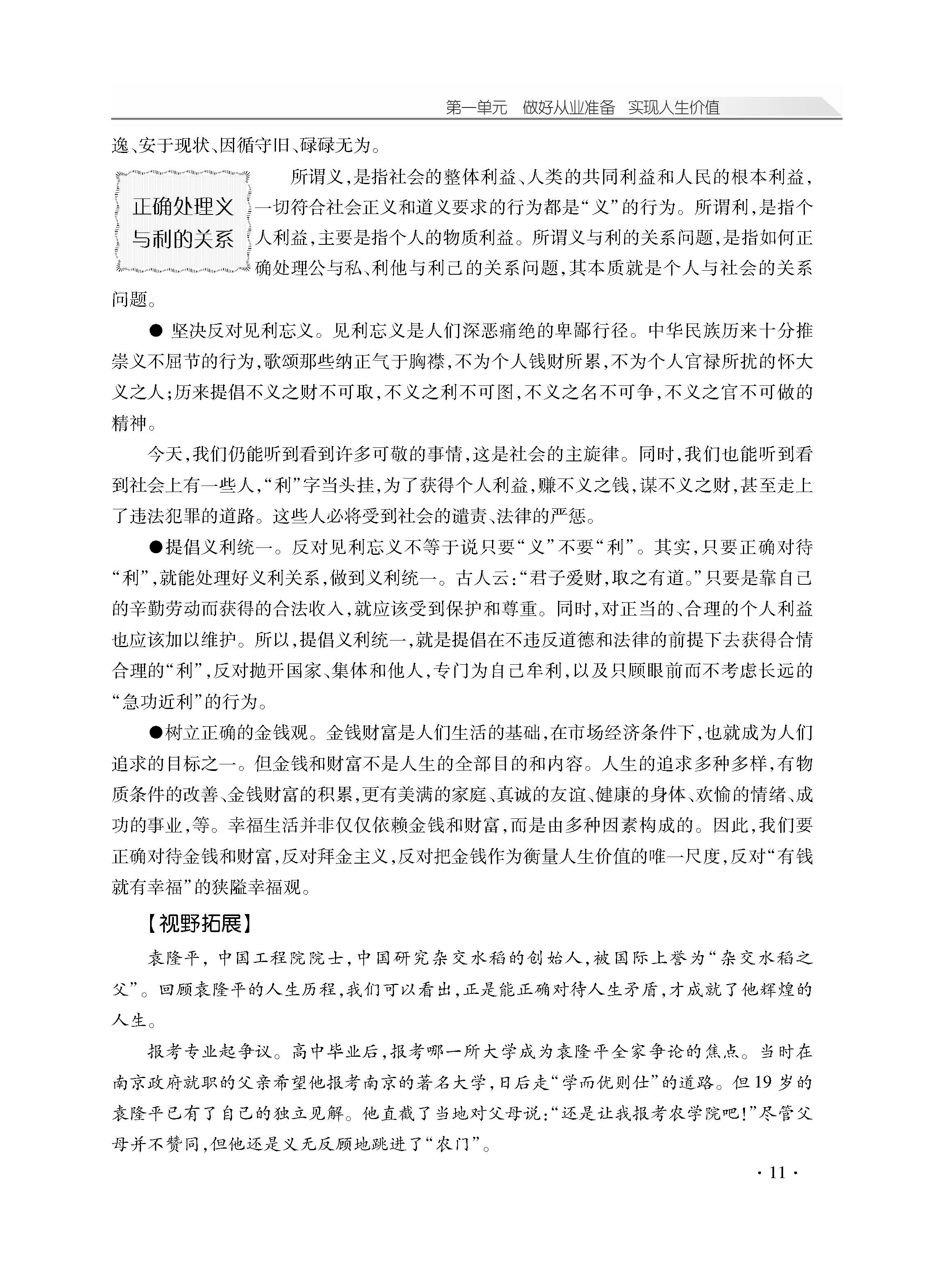职业道德与法律新_页面_16.jpg