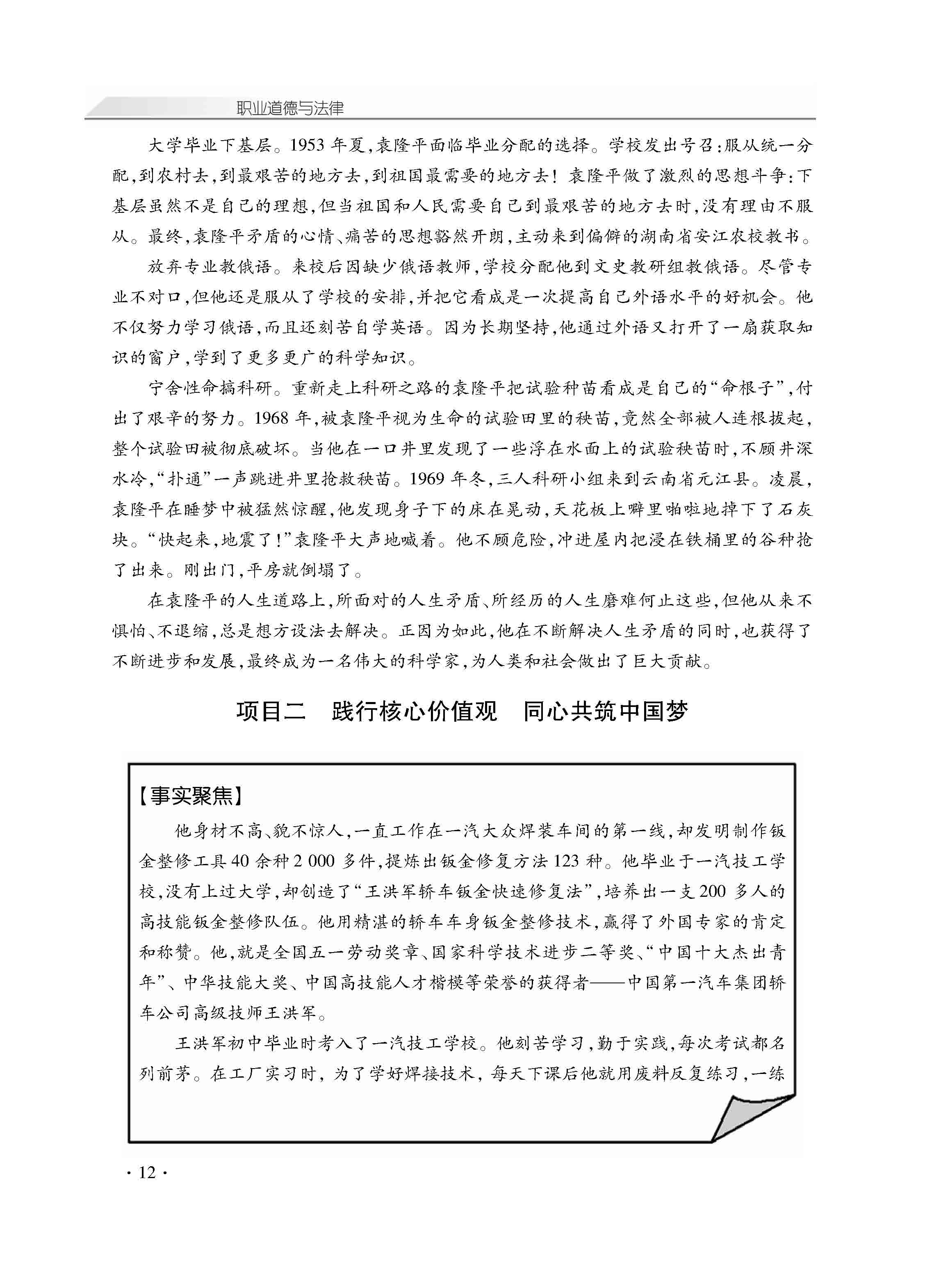 职业道德与法律新_页面_17.jpg