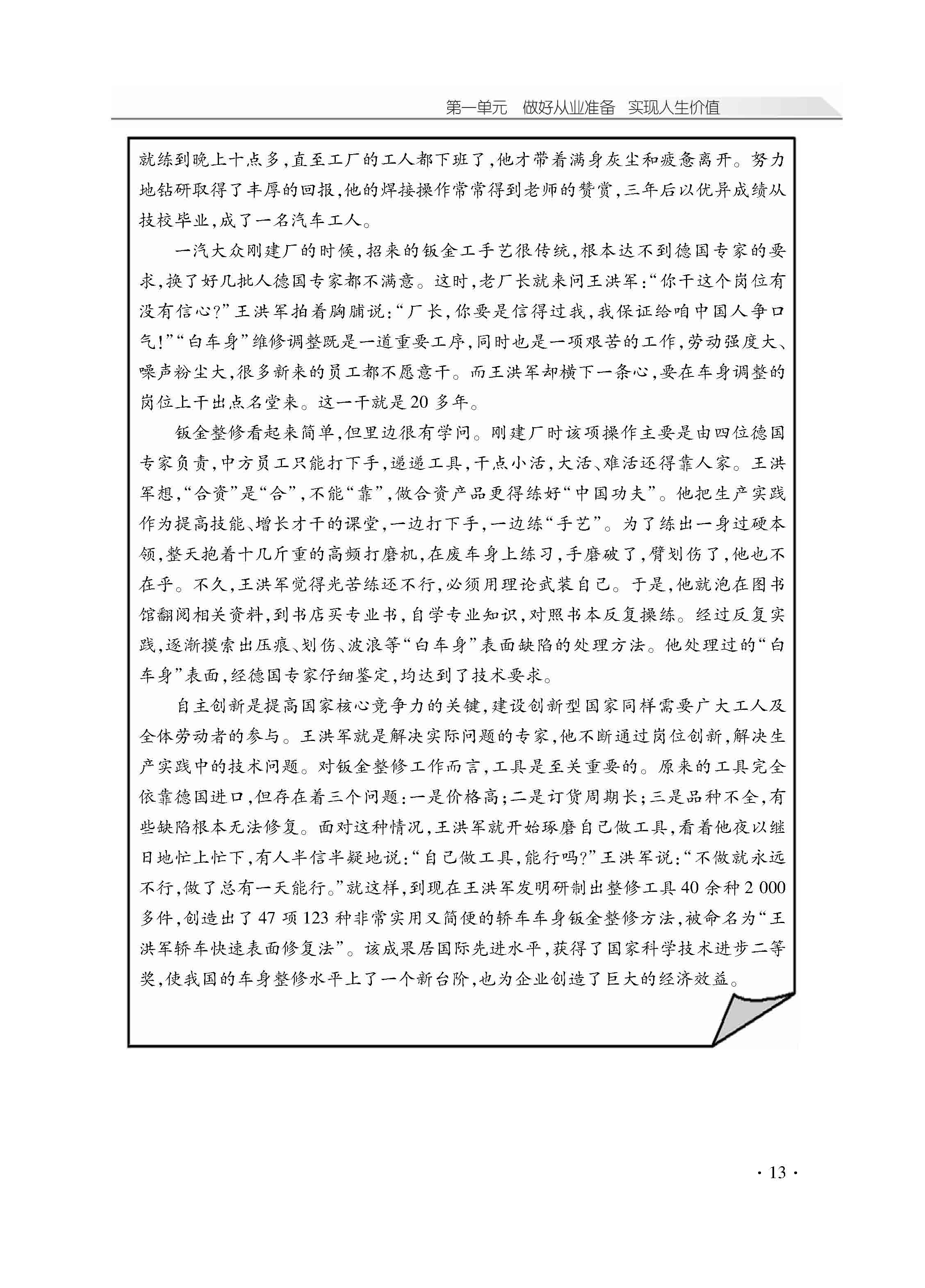 职业道德与法律新_页面_18.jpg