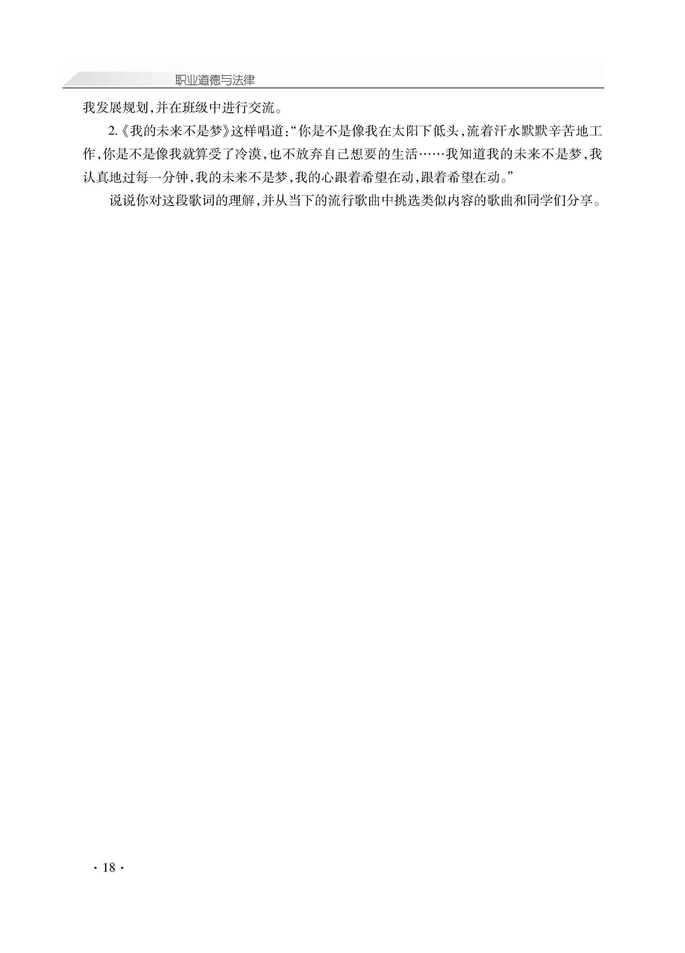 职业道德与法律新_页面_23.jpg