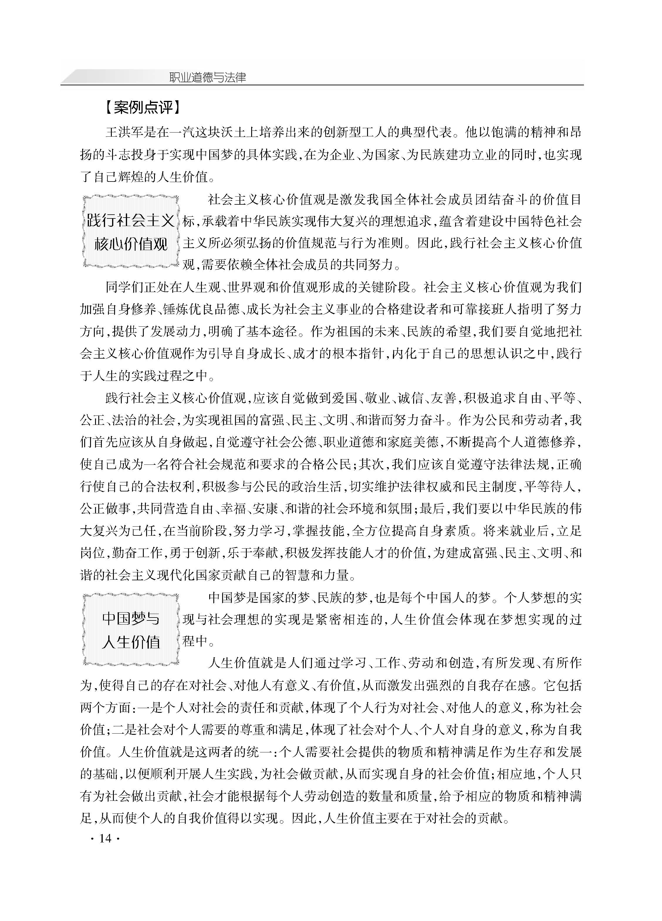 职业道德与法律新_页面_19.jpg